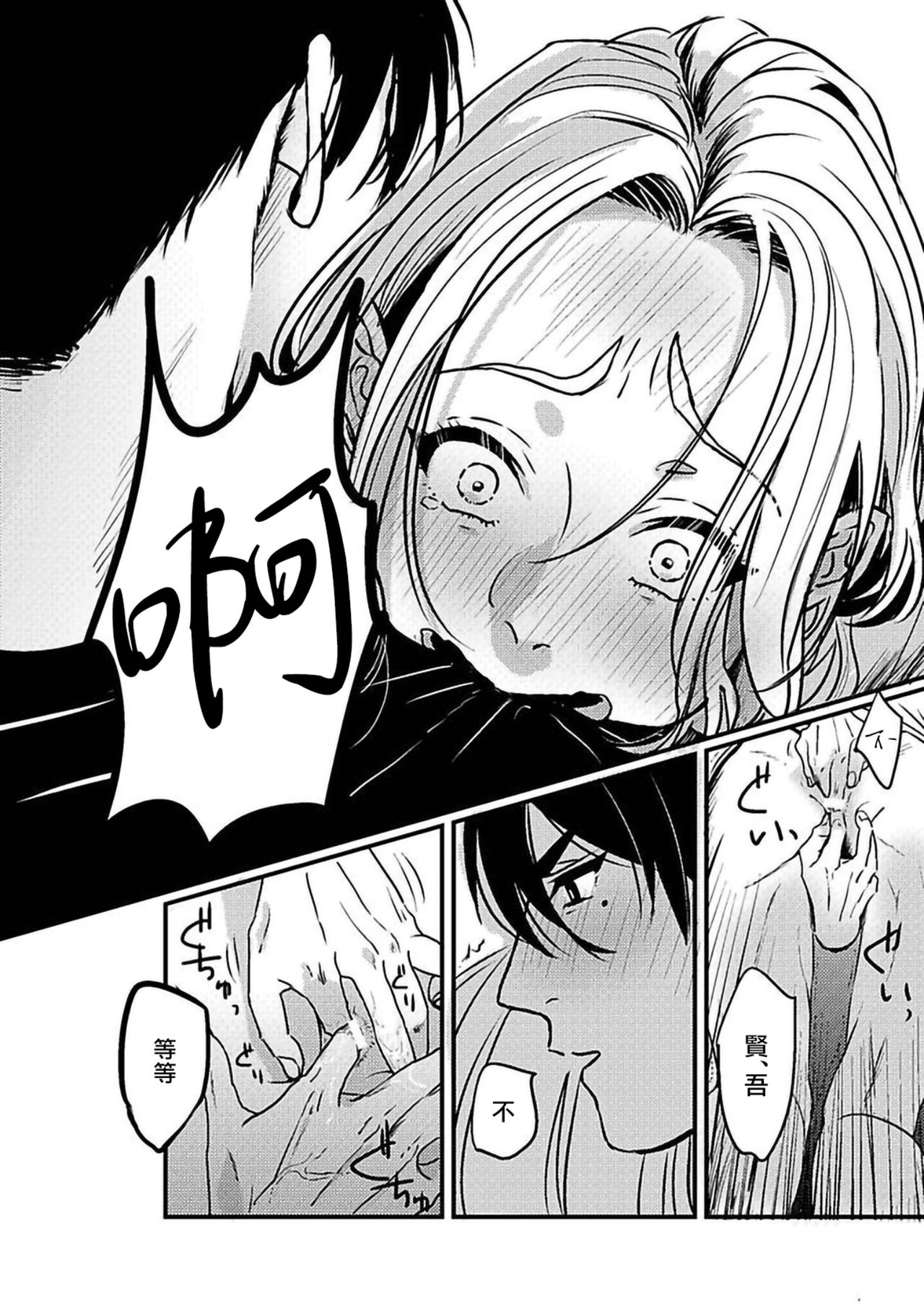 Chinkou Discover | 寻唧记 Ch.02-03 - Page 34