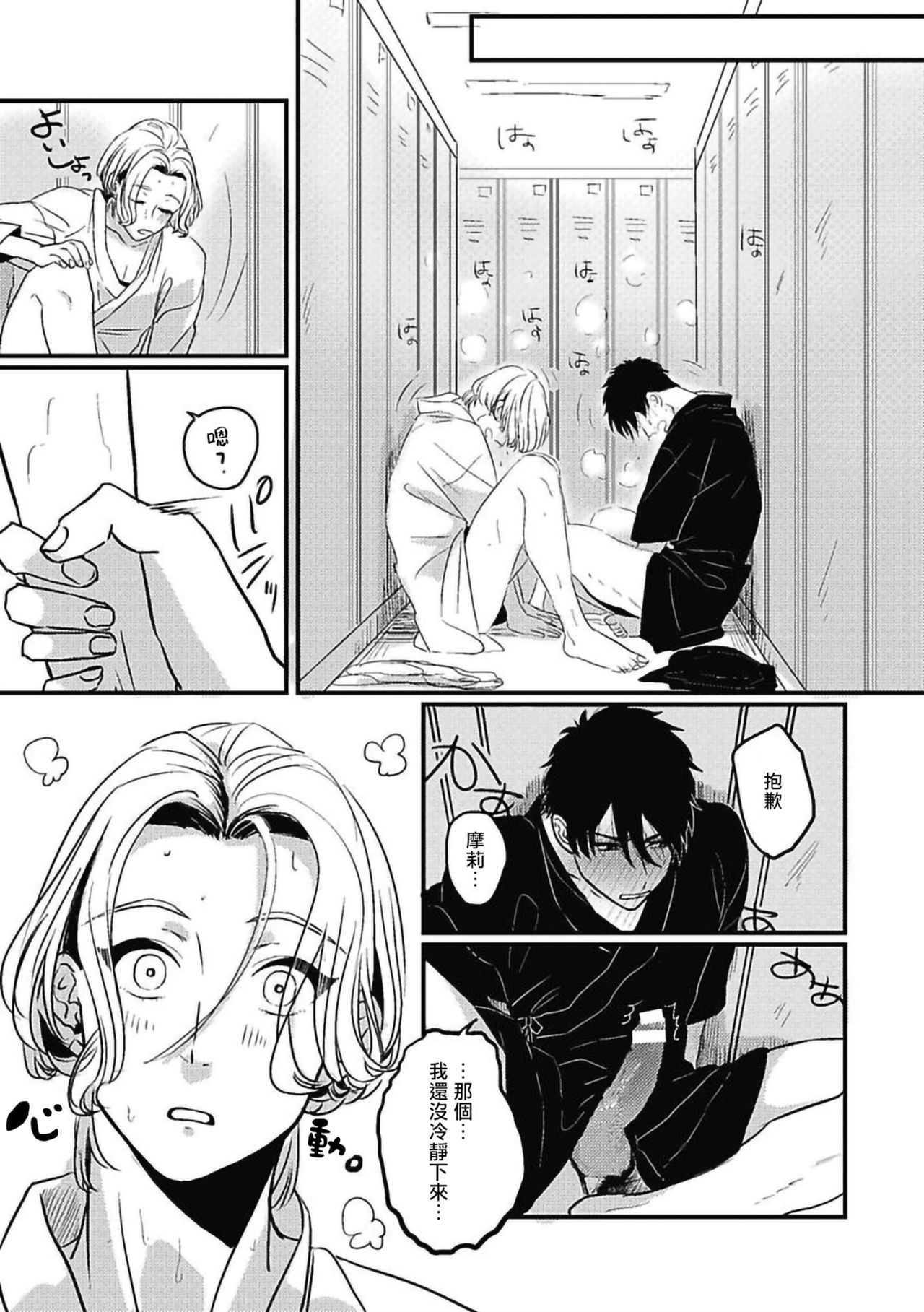 Chinkou Discover | 寻唧记 Ch.02-03 - Page 37