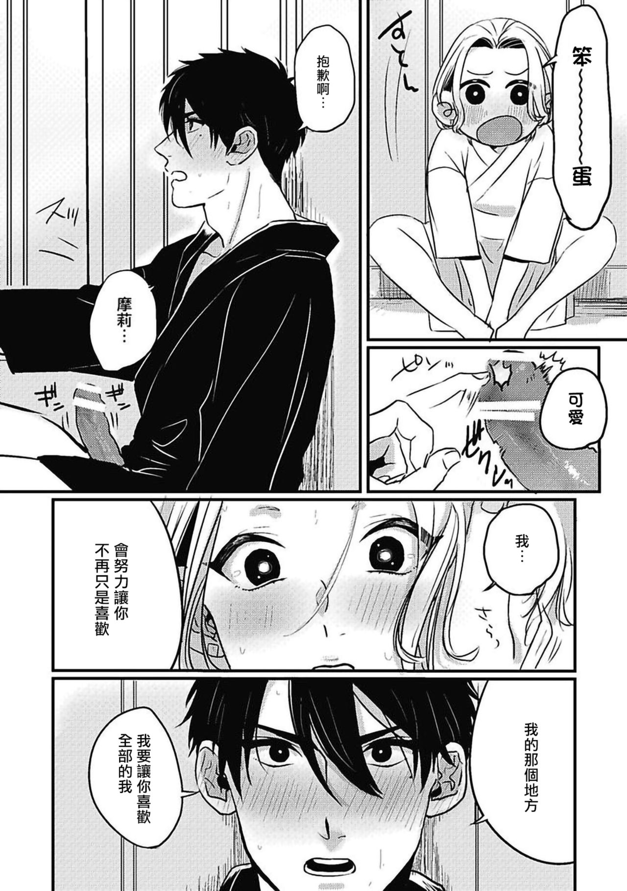Chinkou Discover | 寻唧记 Ch.02-03 - Page 38