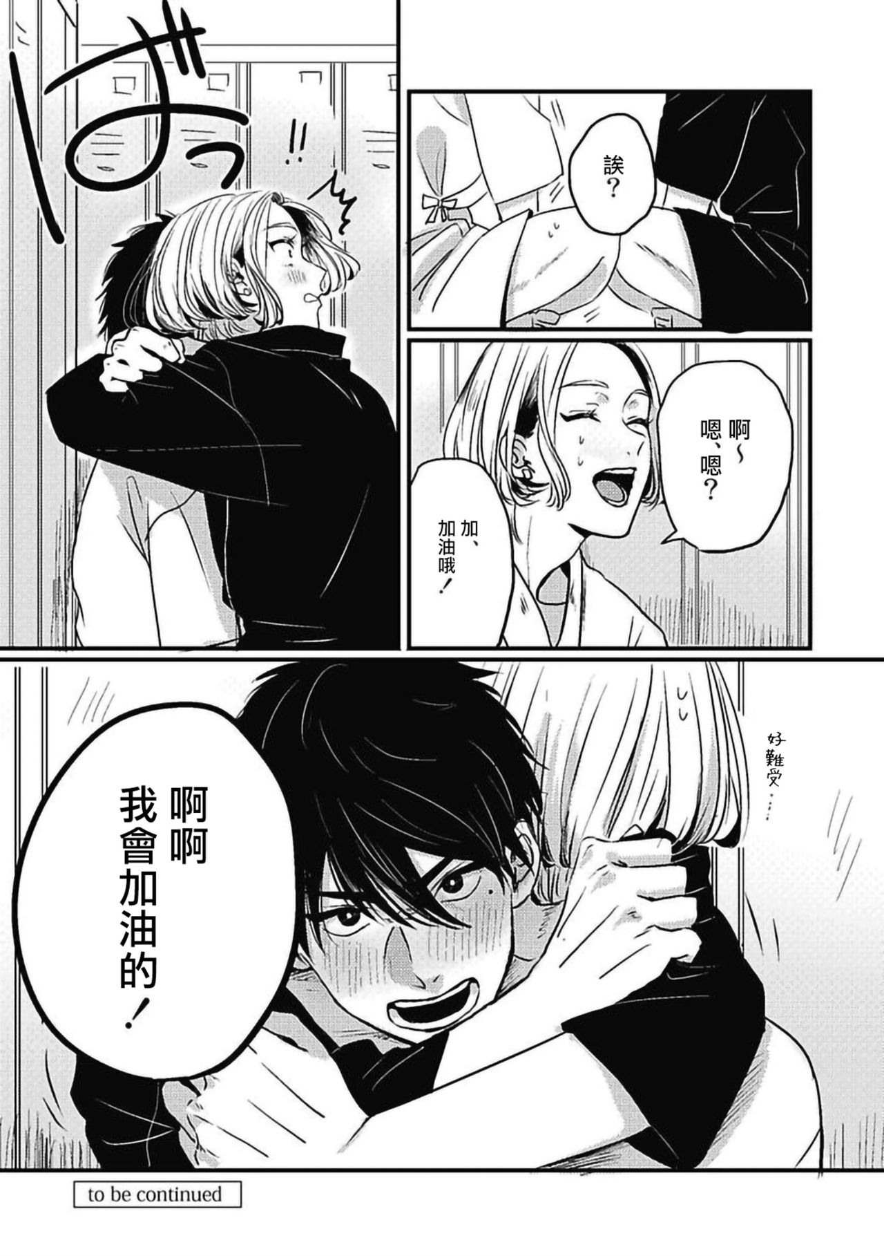 Chinkou Discover | 寻唧记 Ch.02-03 - Page 39