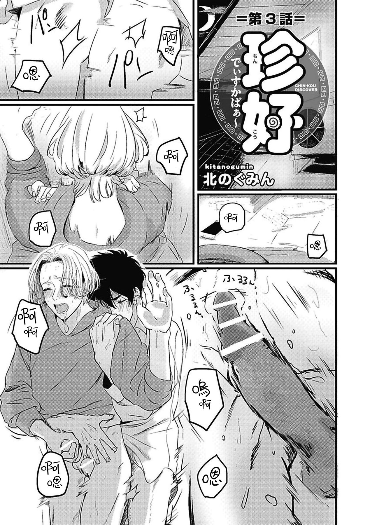 Chinkou Discover | 寻唧记 Ch.02-03 - Page 41