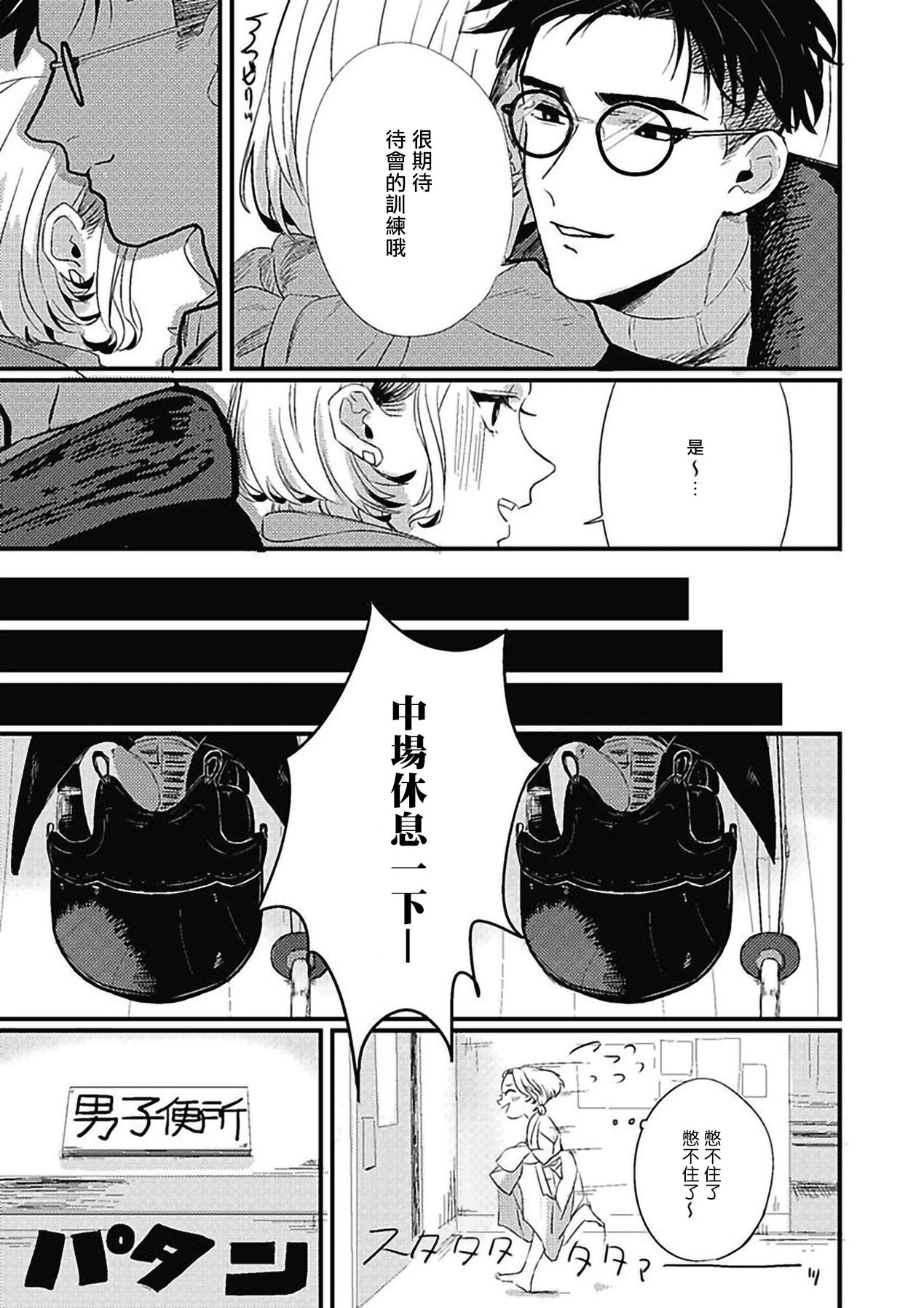 Chinkou Discover | 寻唧记 Ch.02-03 - Page 53