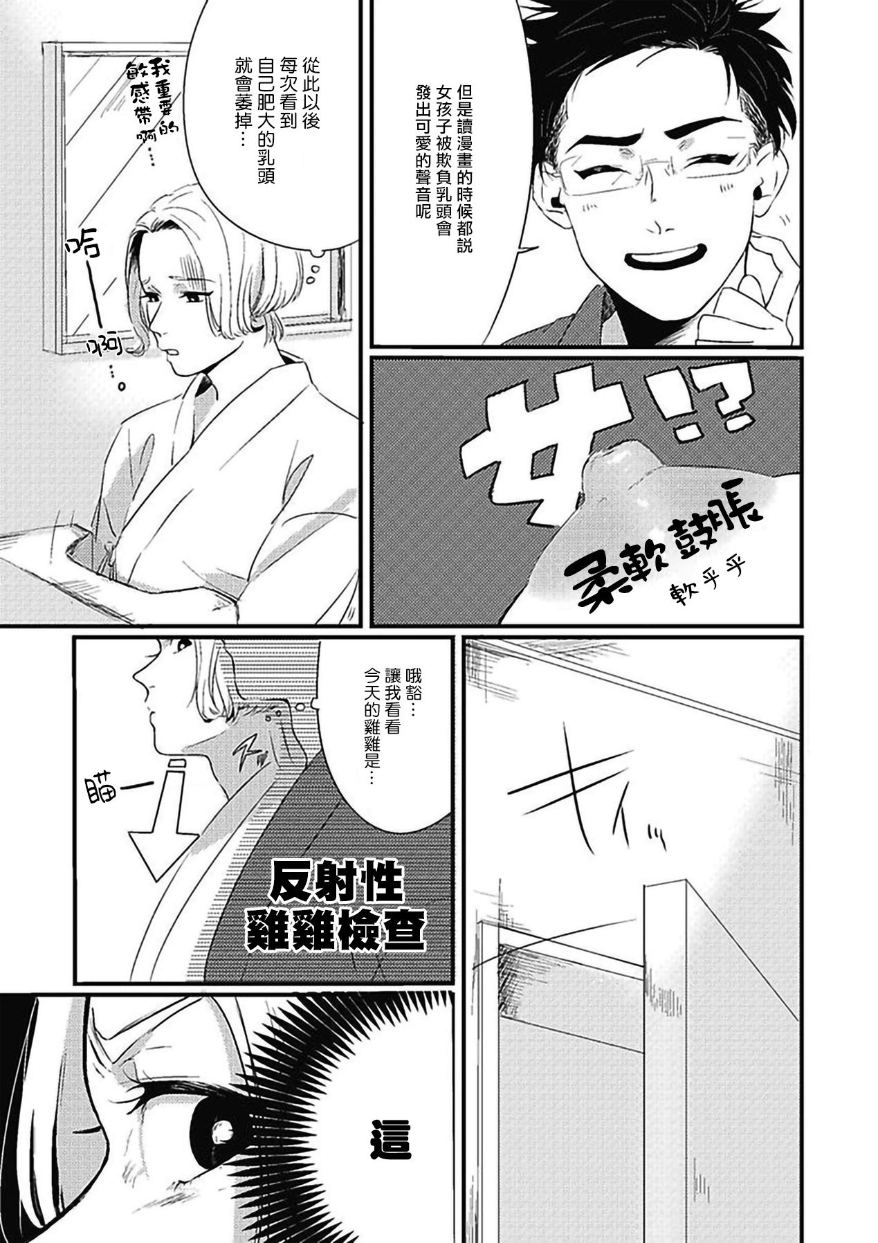 Chinkou Discover | 寻唧记 Ch.02-03 - Page 57