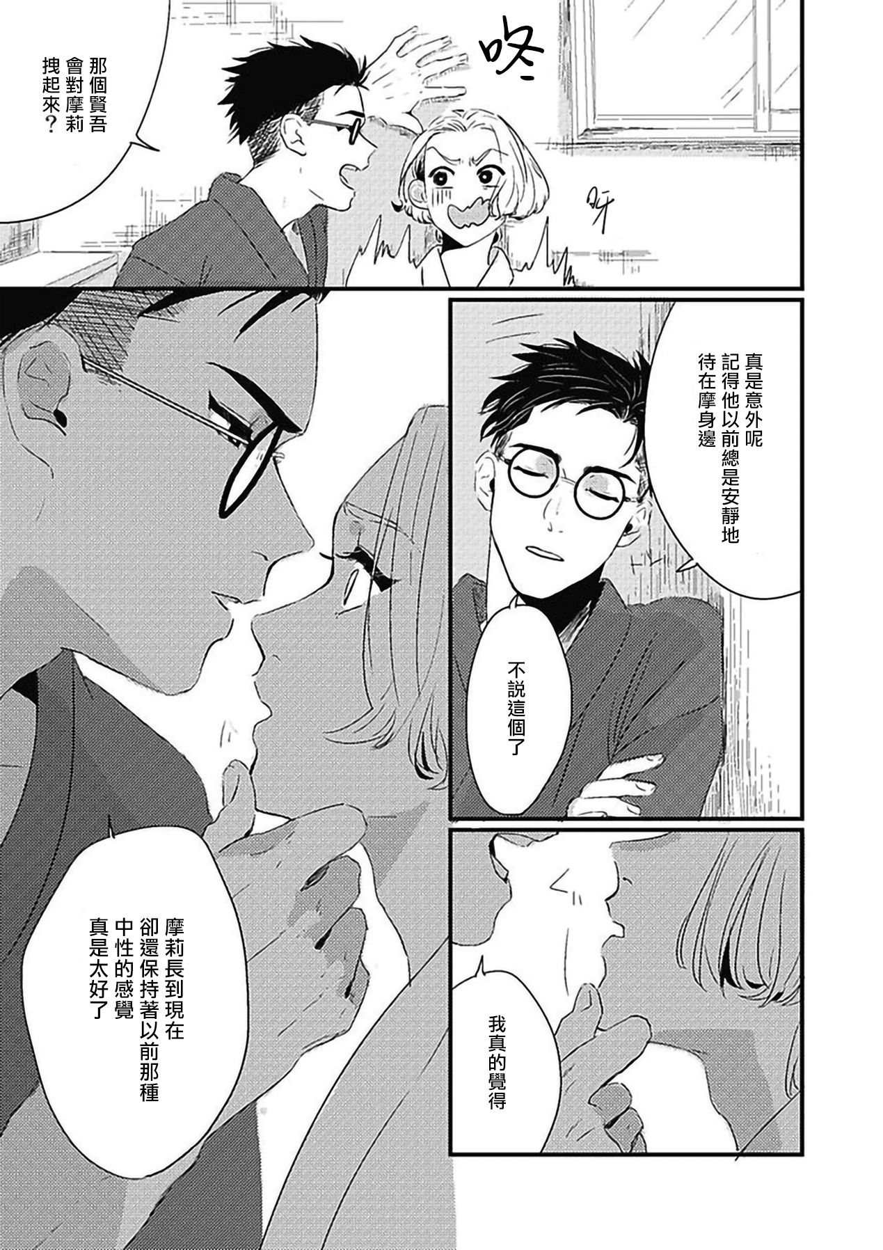 Chinkou Discover | 寻唧记 Ch.02-03 - Page 61