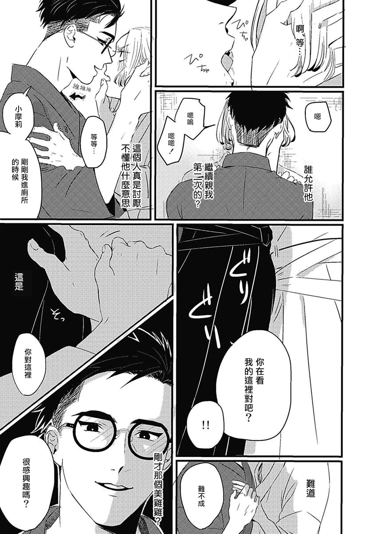 Chinkou Discover | 寻唧记 Ch.02-03 - Page 63
