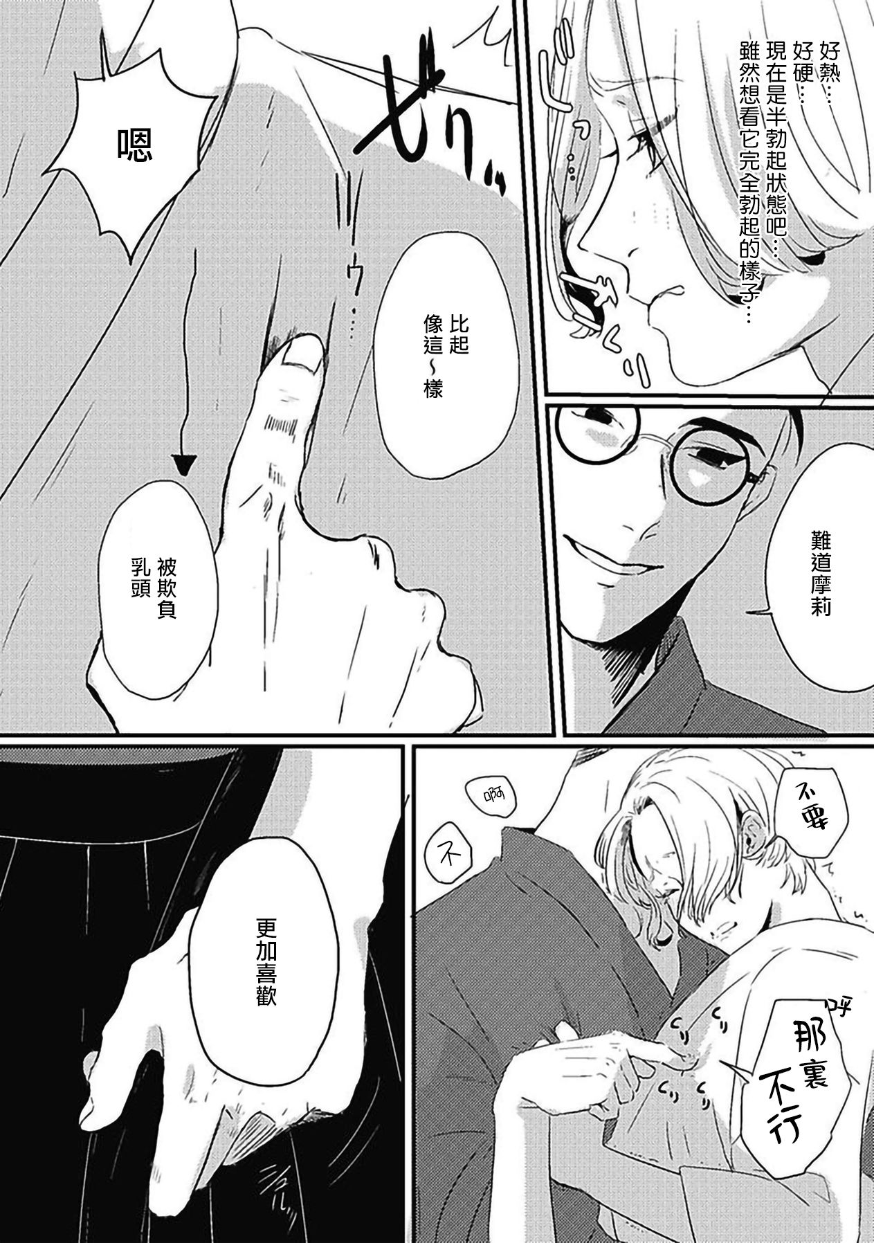 Chinkou Discover | 寻唧记 Ch.02-03 - Page 64