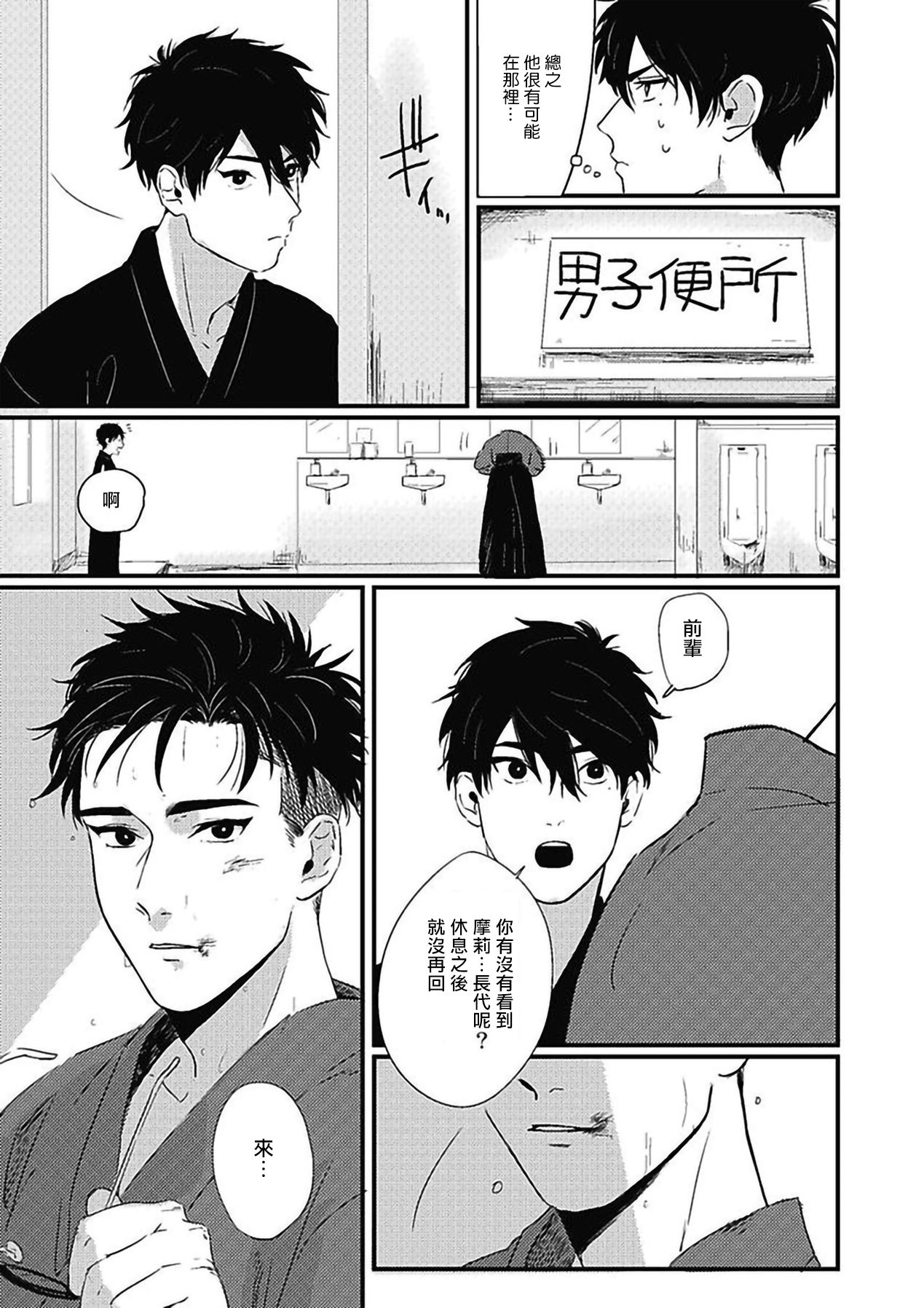 Chinkou Discover | 寻唧记 Ch.02-03 - Page 69