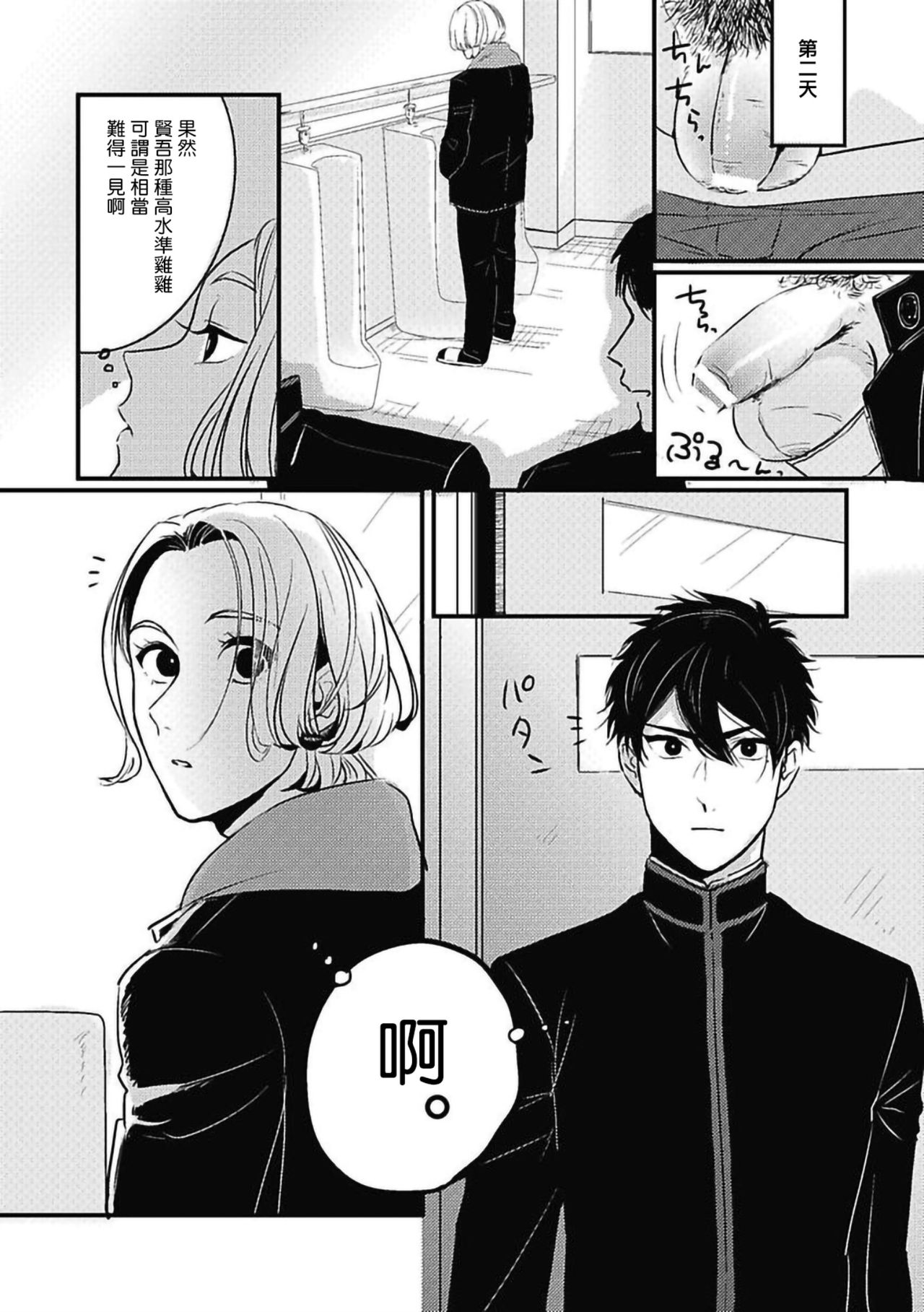 Chinkou Discover | 寻唧记 Ch.02-03 - Page 9