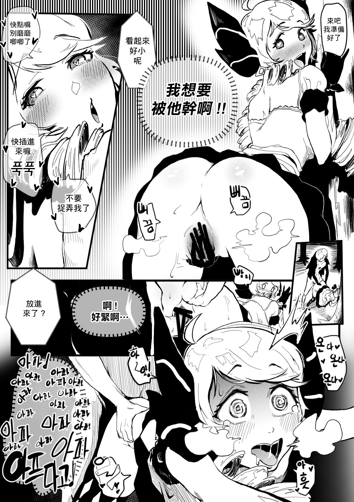 I'M NOT ISOLDE - Page 16