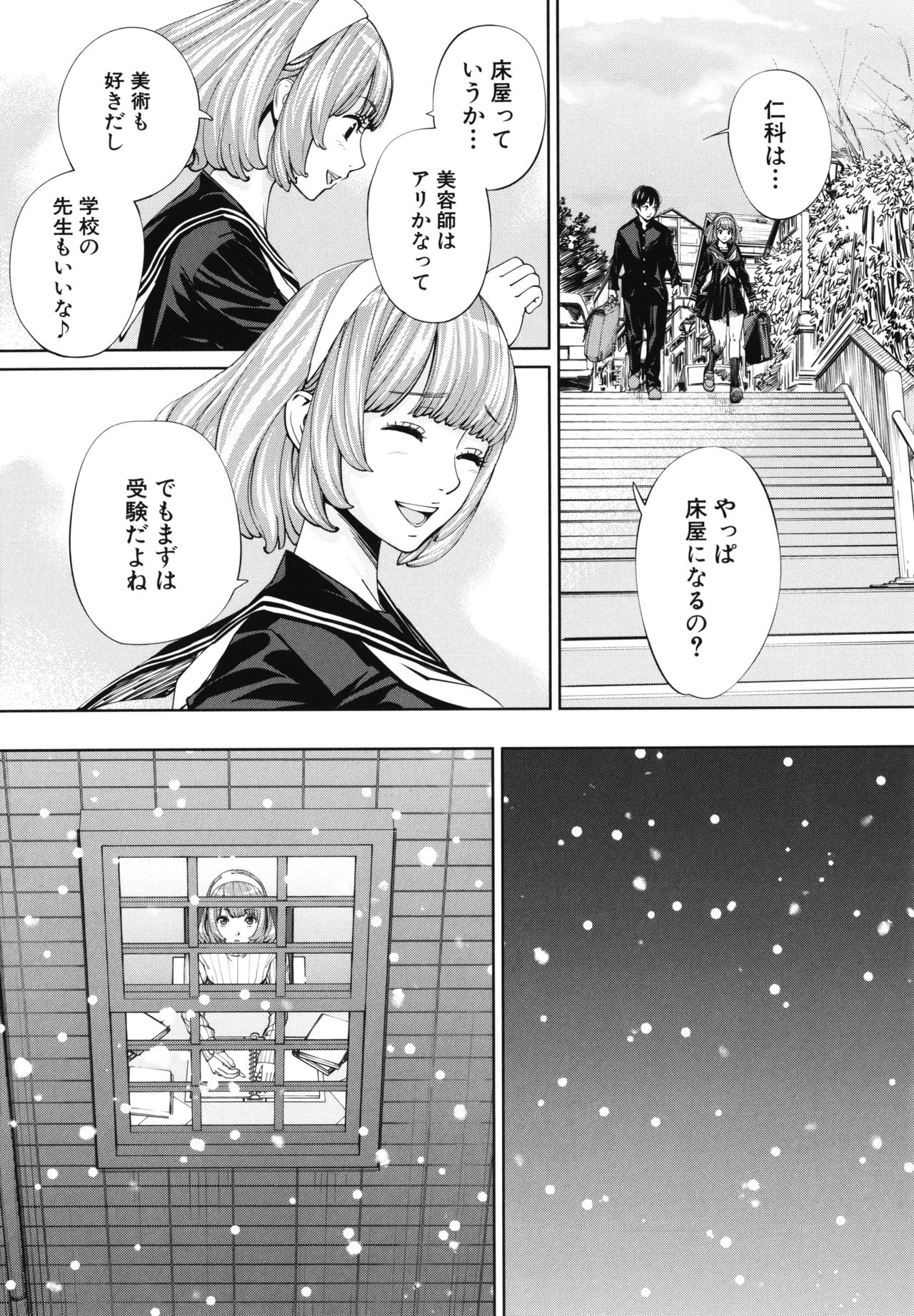 Chitose - Page 18