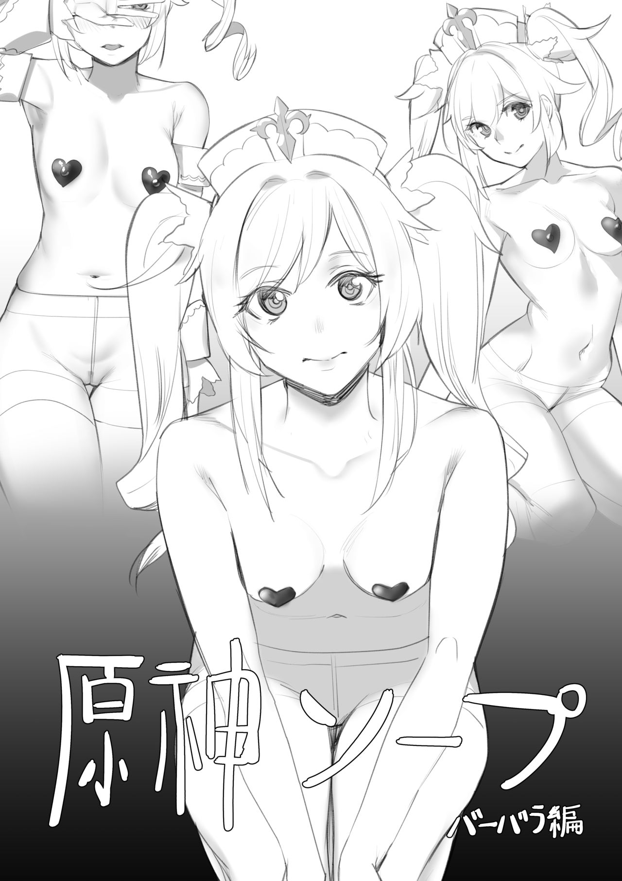 Genshin Soapland Barbara Hen - Page 1