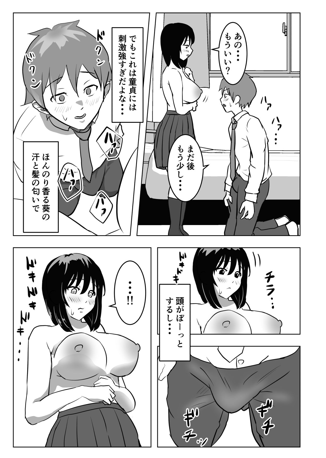 Kyonyuu Osananajimi, Kuchidome wa Oppai de - Page 18