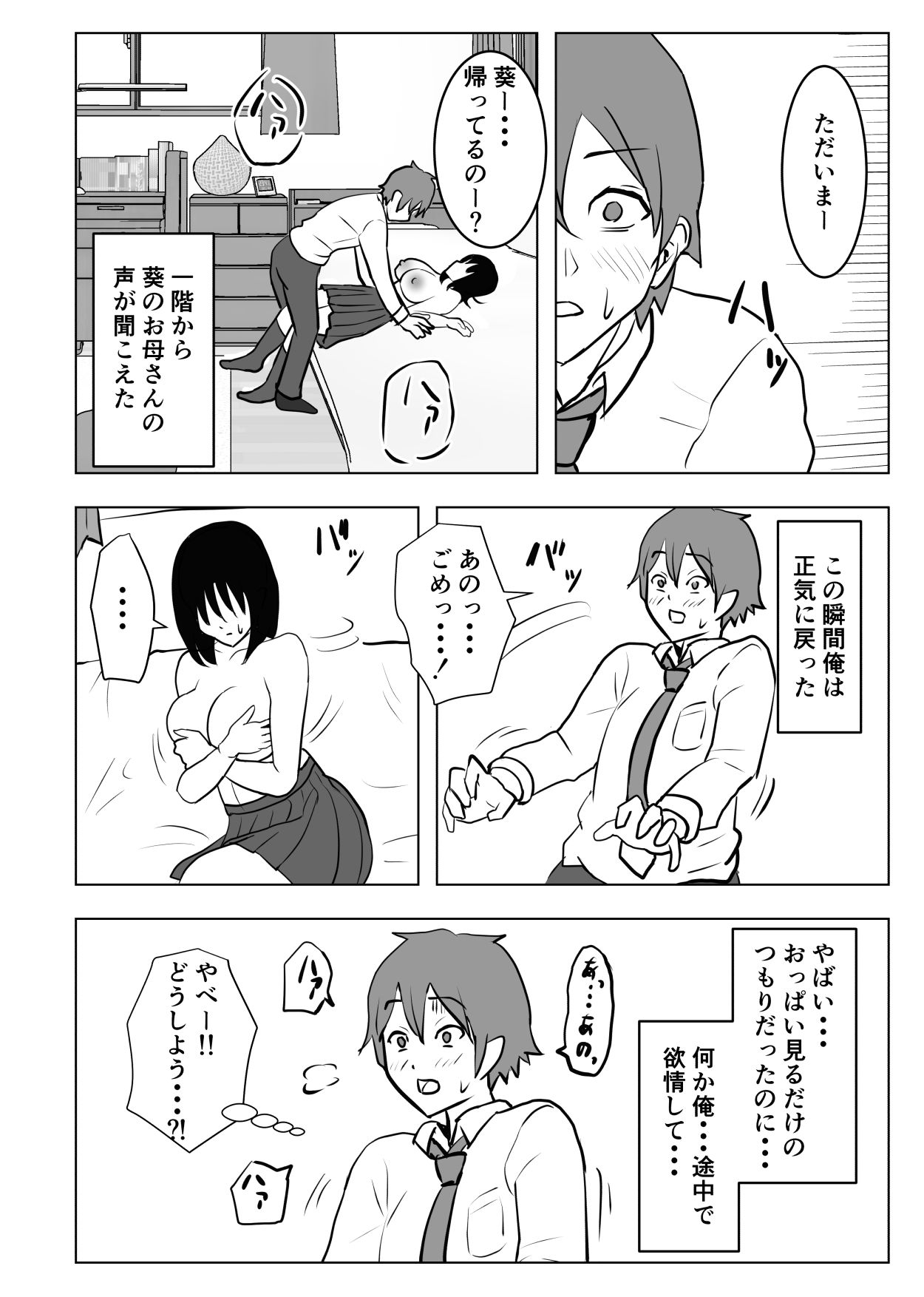 Kyonyuu Osananajimi, Kuchidome wa Oppai de - Page 27