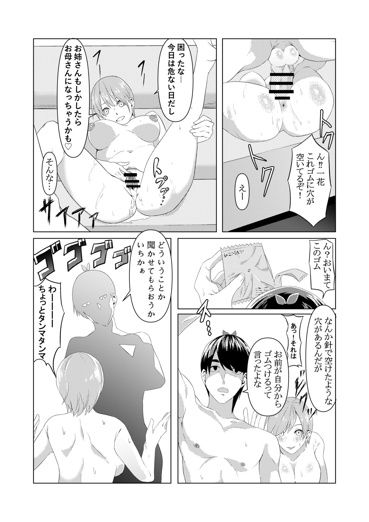 中野姉妹はハメてくる - Page 14