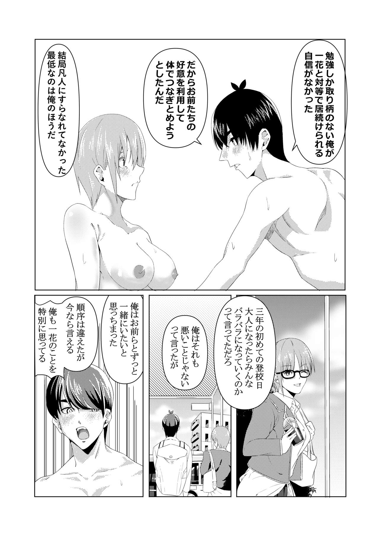 中野姉妹はハメてくる - Page 17