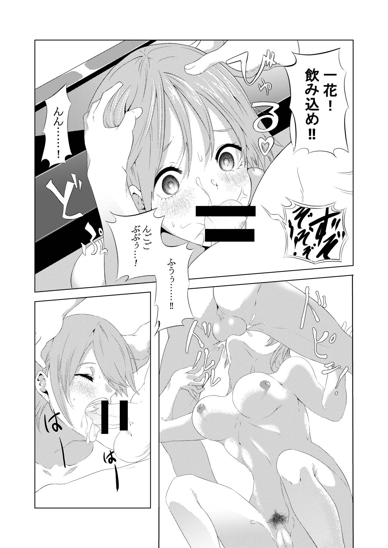 中野姉妹はハメてくる - Page 8