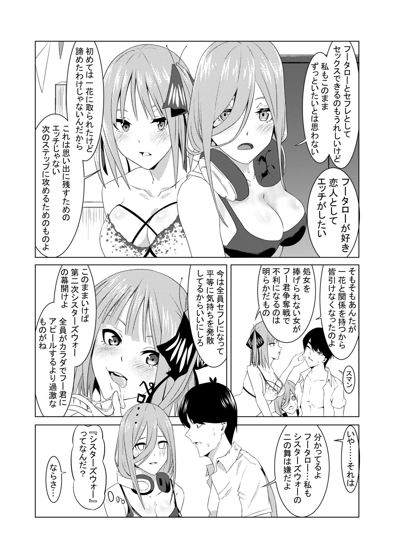 中野姉妹はハメてくる2 - Page 16