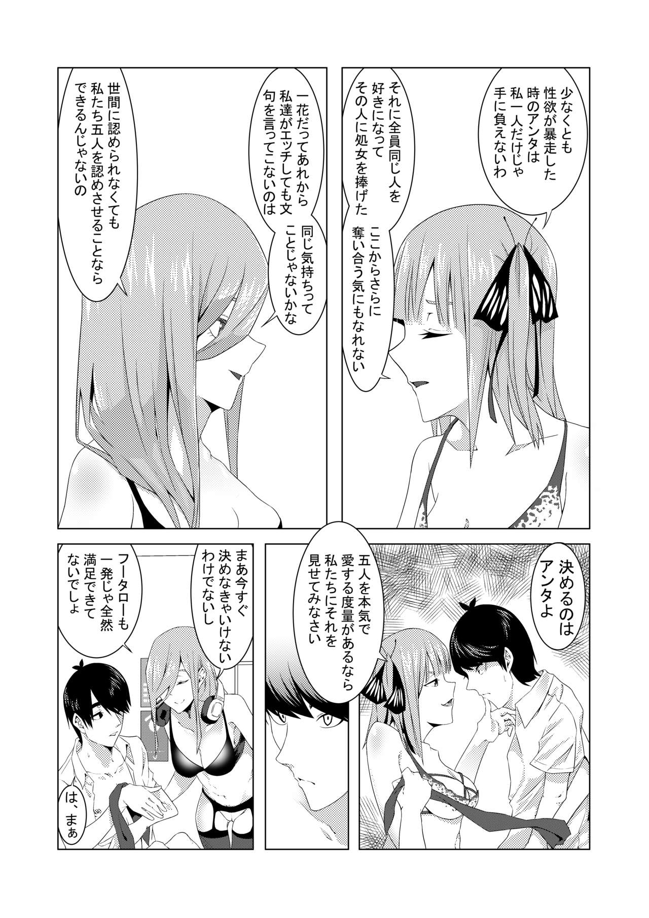 中野姉妹はハメてくる2 - Page 18