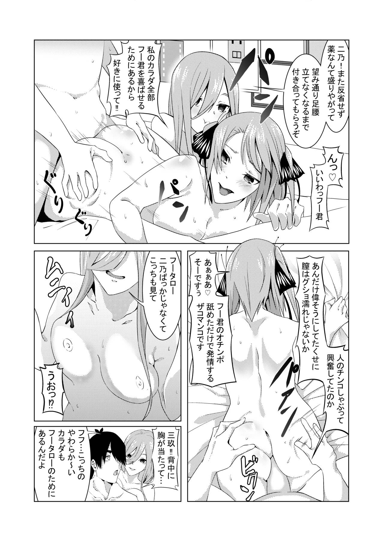 中野姉妹はハメてくる2 - Page 22