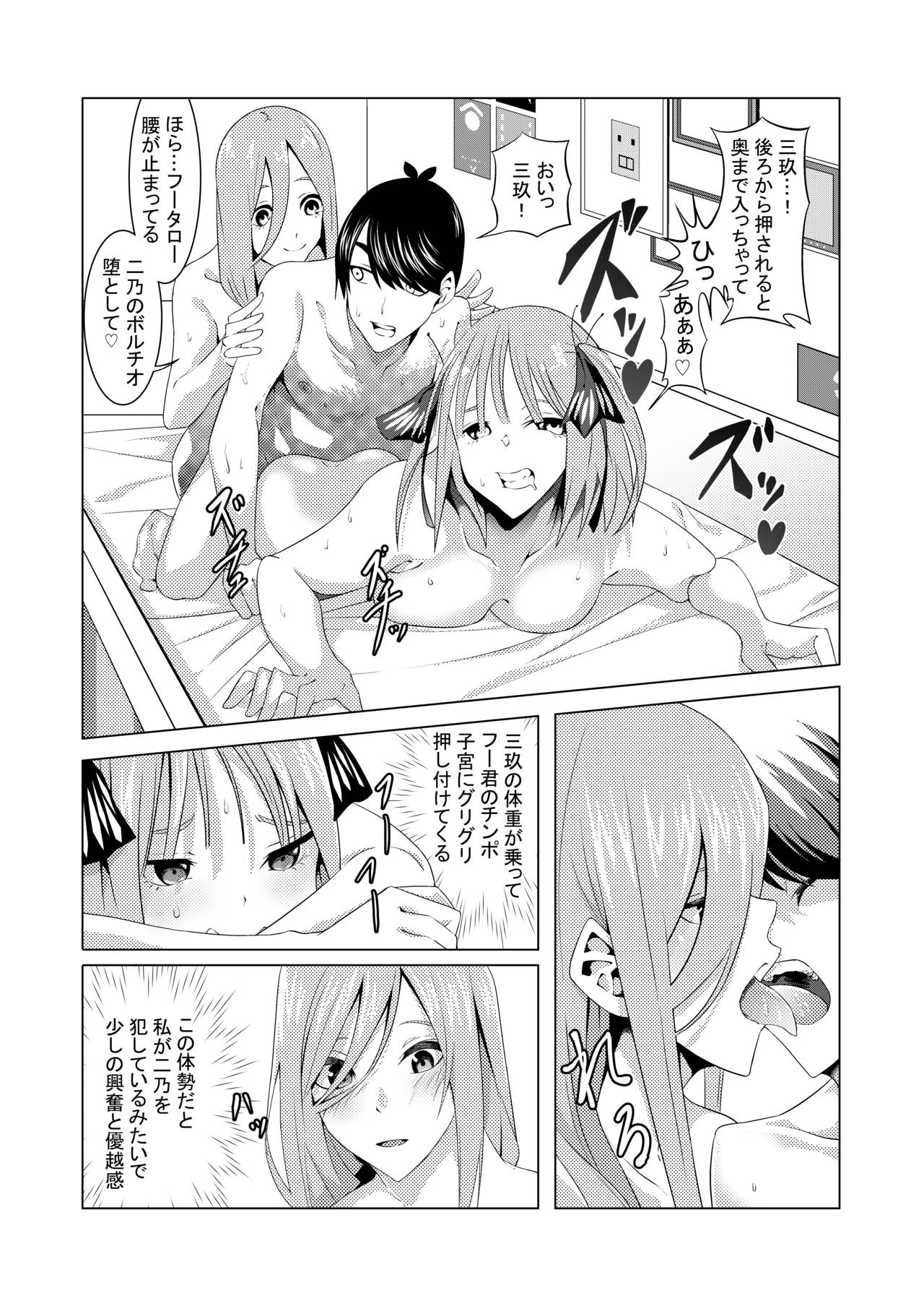 中野姉妹はハメてくる2 - Page 23