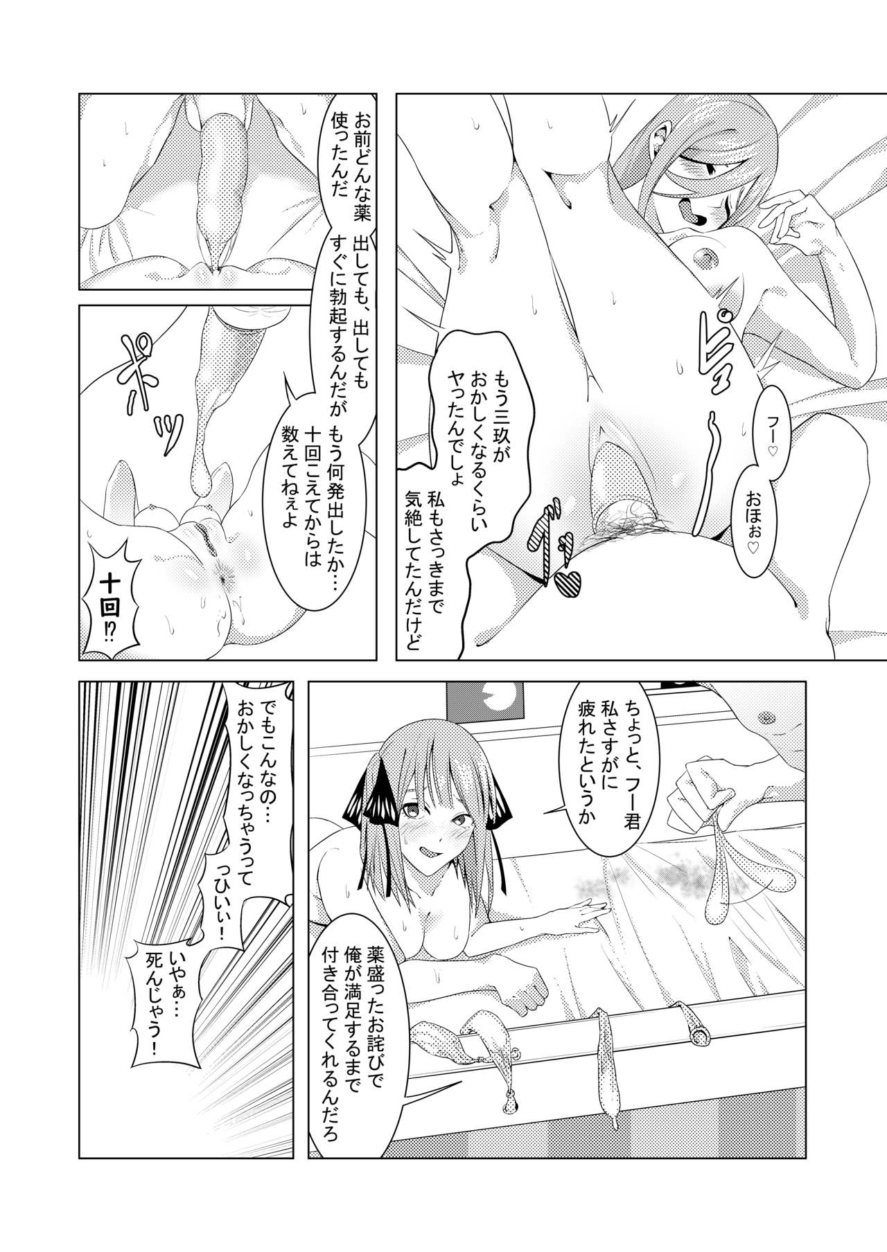 中野姉妹はハメてくる2 - Page 31