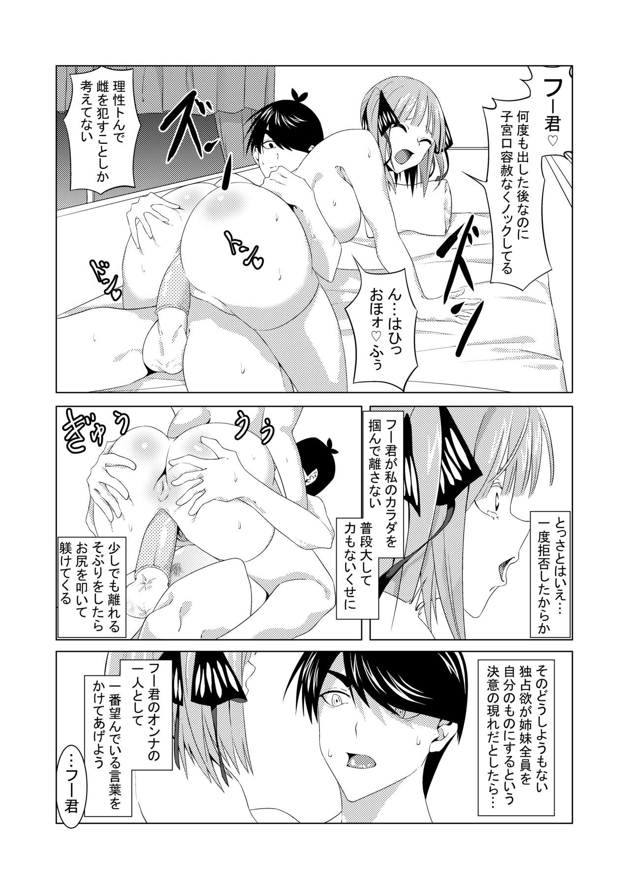 中野姉妹はハメてくる2 - Page 32