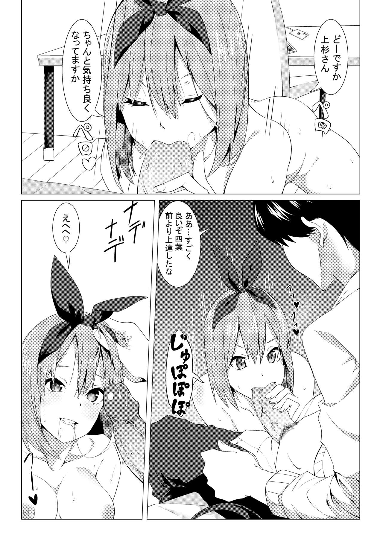 中野姉妹はハメてくる3 - Page 12