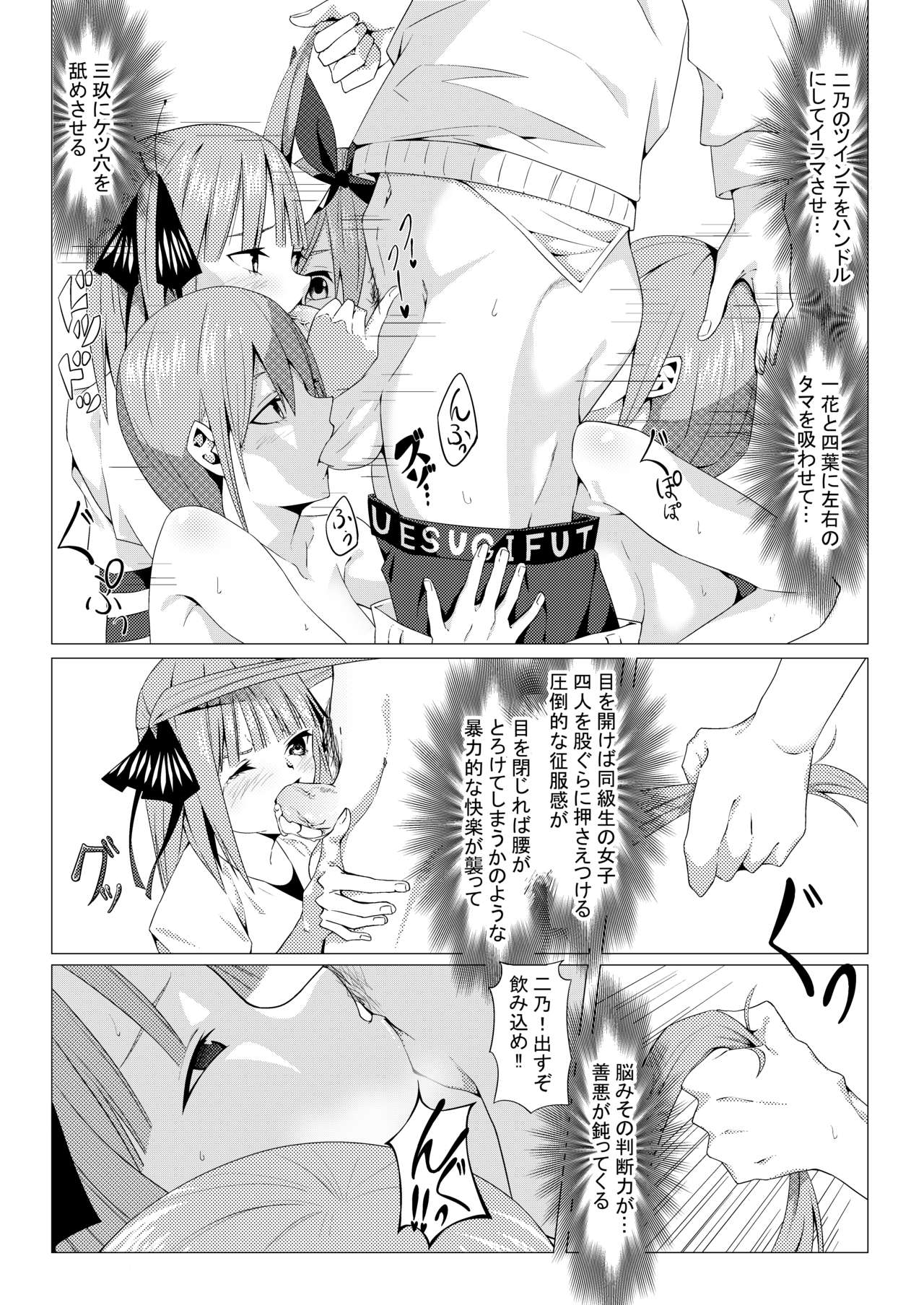 中野姉妹はハメてくる3 - Page 26
