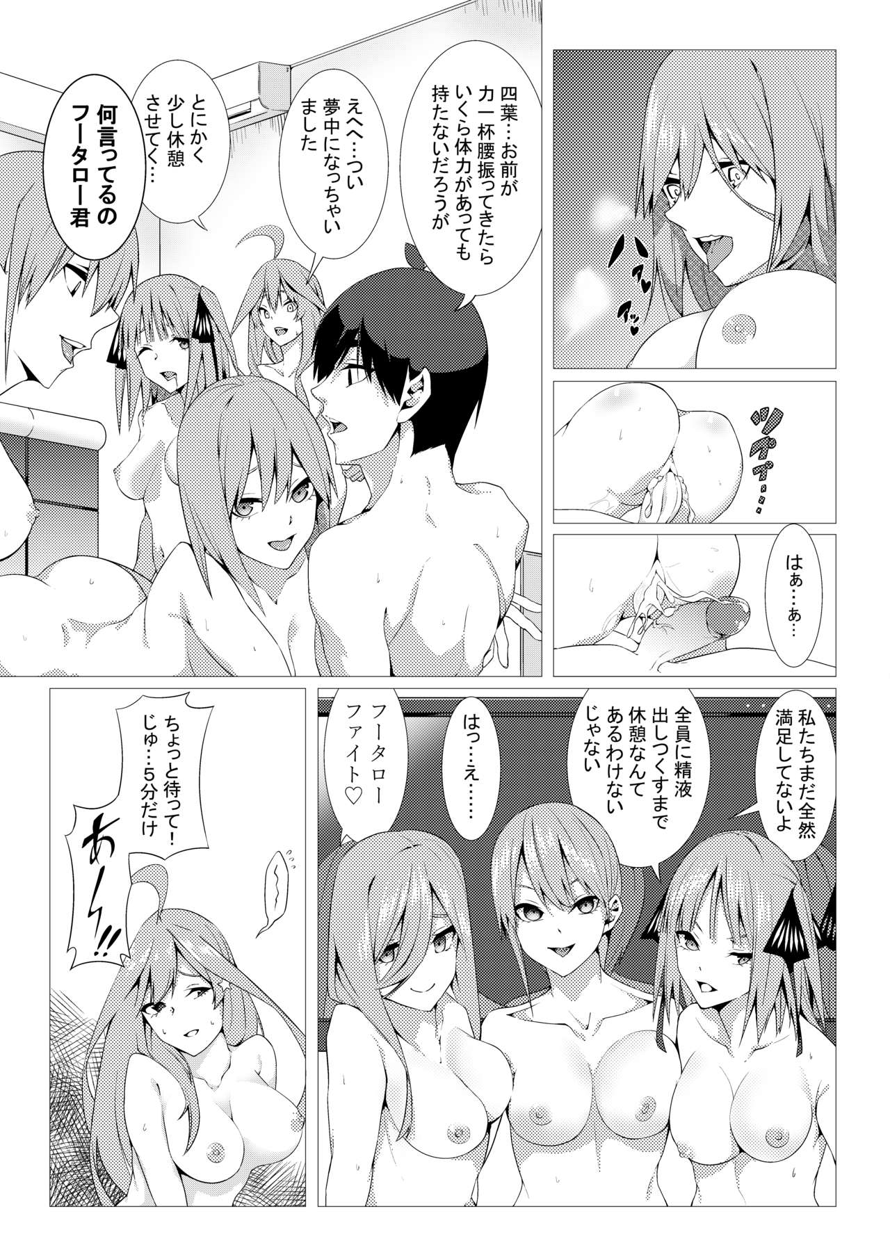 中野姉妹はハメてくる3 - Page 47