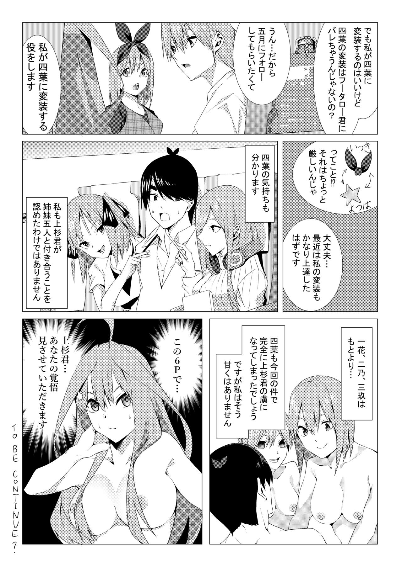 中野姉妹はハメてくる3 - Page 48
