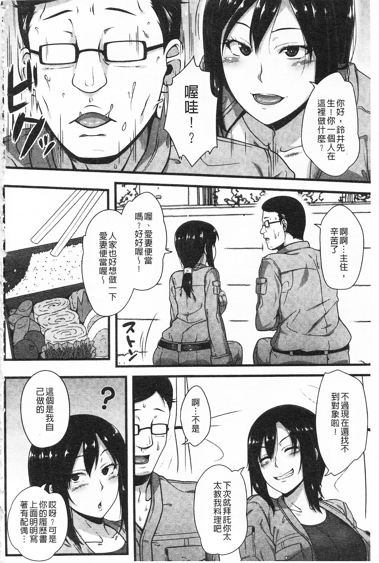 AV Lesson Hajimeru yo | AV授业要开始了喔♡ - Page 106