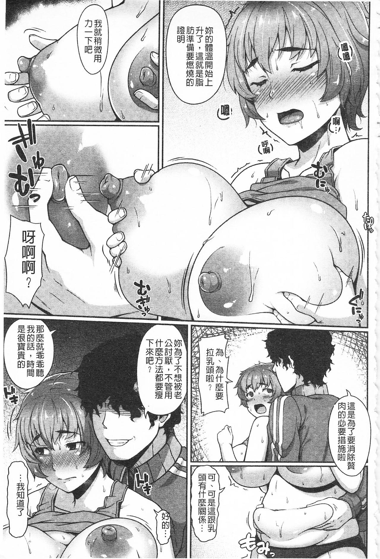AV Lesson Hajimeru yo | AV授业要开始了喔♡ - Page 167