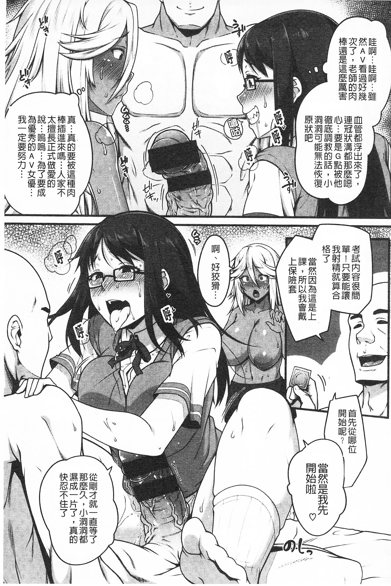 AV Lesson Hajimeru yo | AV授业要开始了喔♡ - Page 79