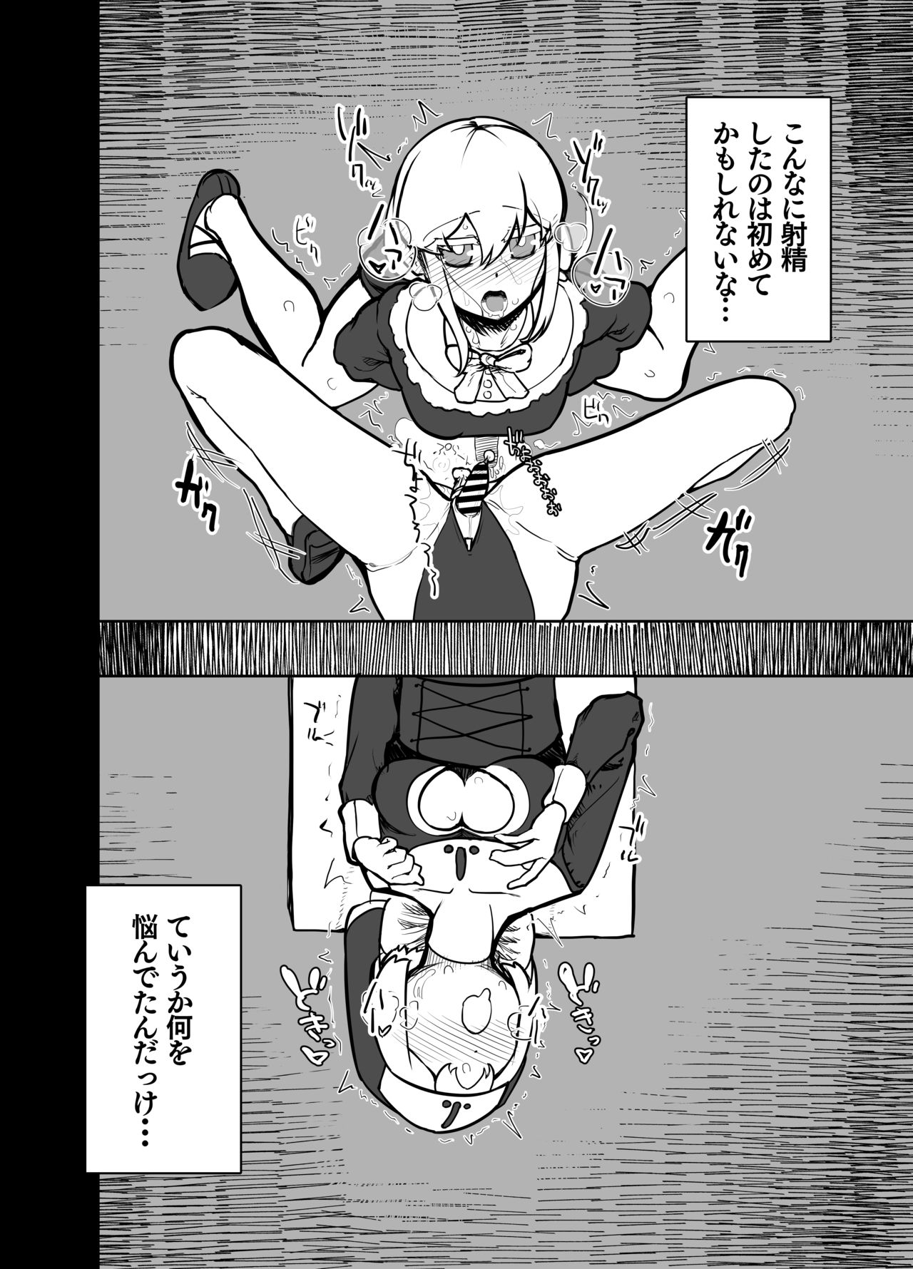 ふたなりシスターの玉揉みセラピー懺悔室 - Page 15