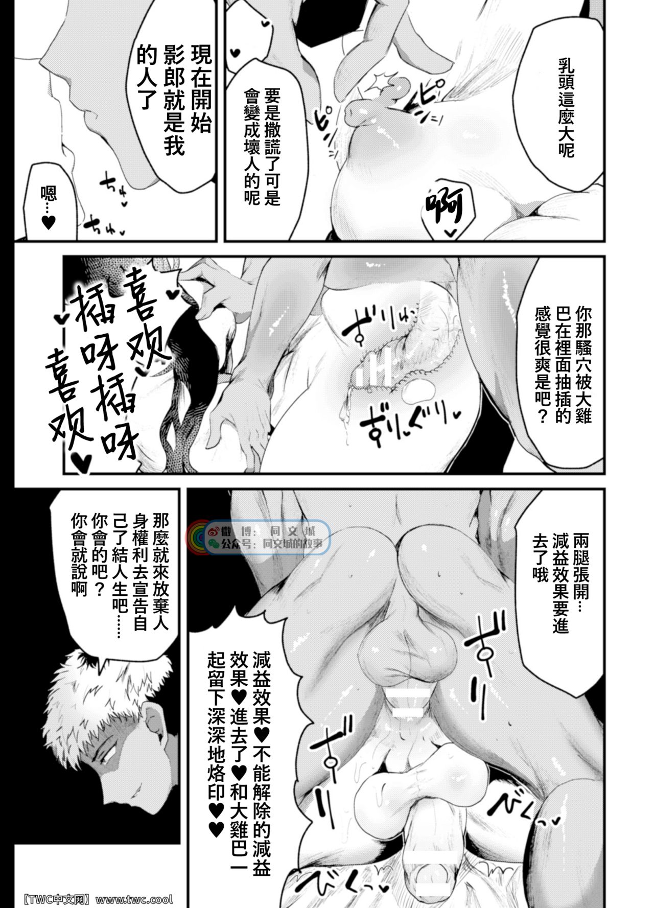 Ikiri InCha Jinsei Shuuryou Namahousou - Page 19