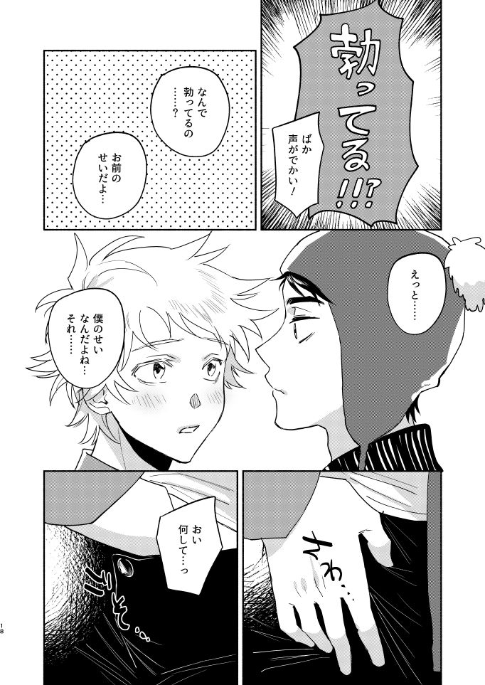 Tweek Sex Craig2 - Page 17