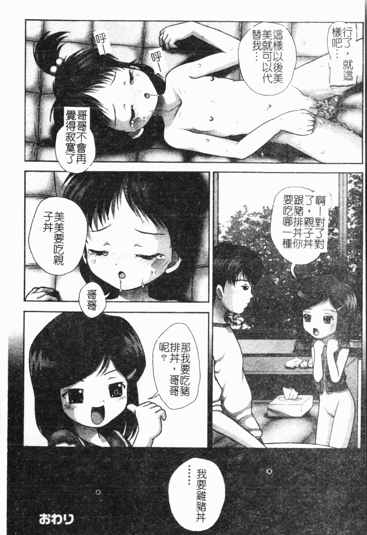 - Imouto Ijiri - Page 109