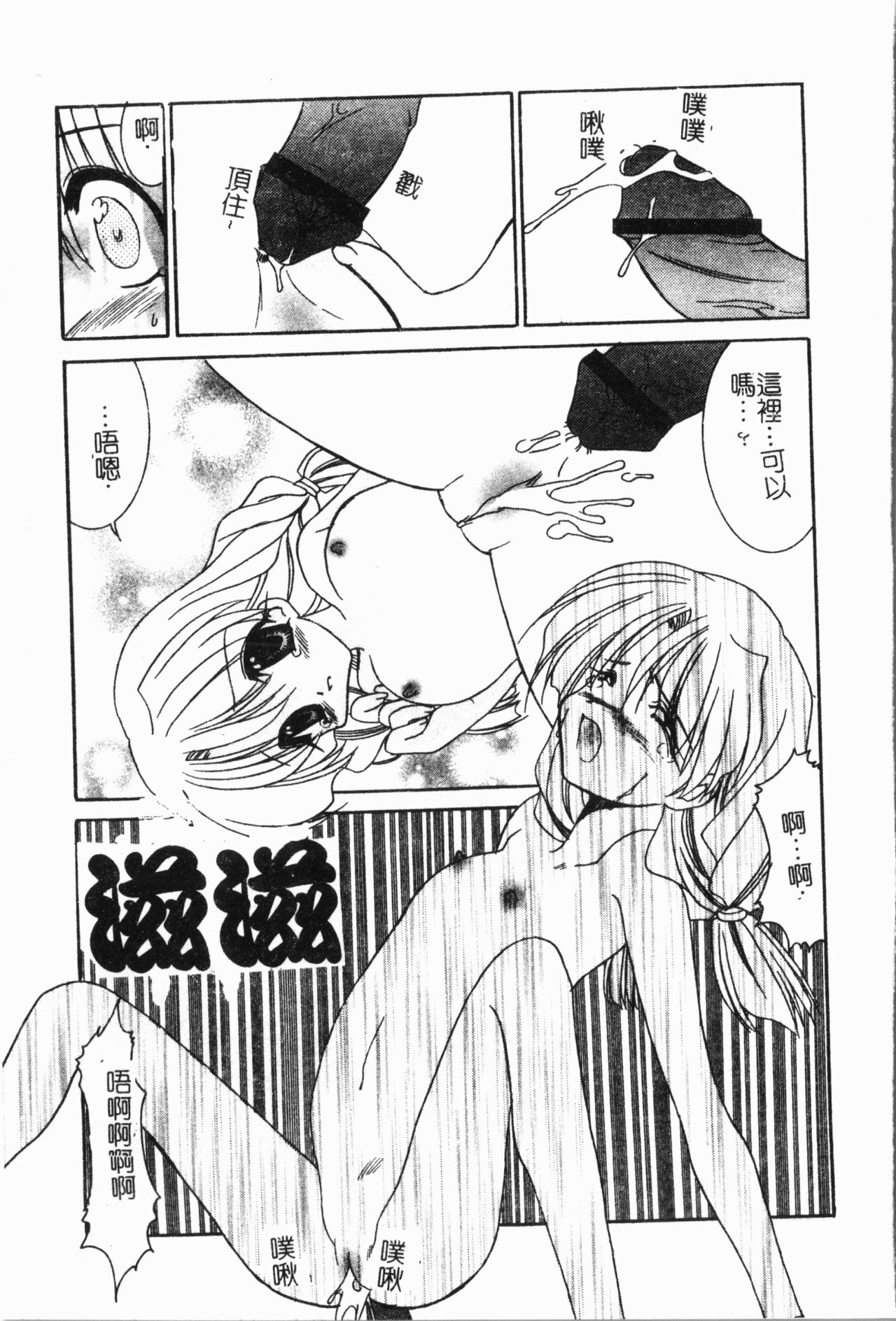- Imouto Ijiri - Page 120