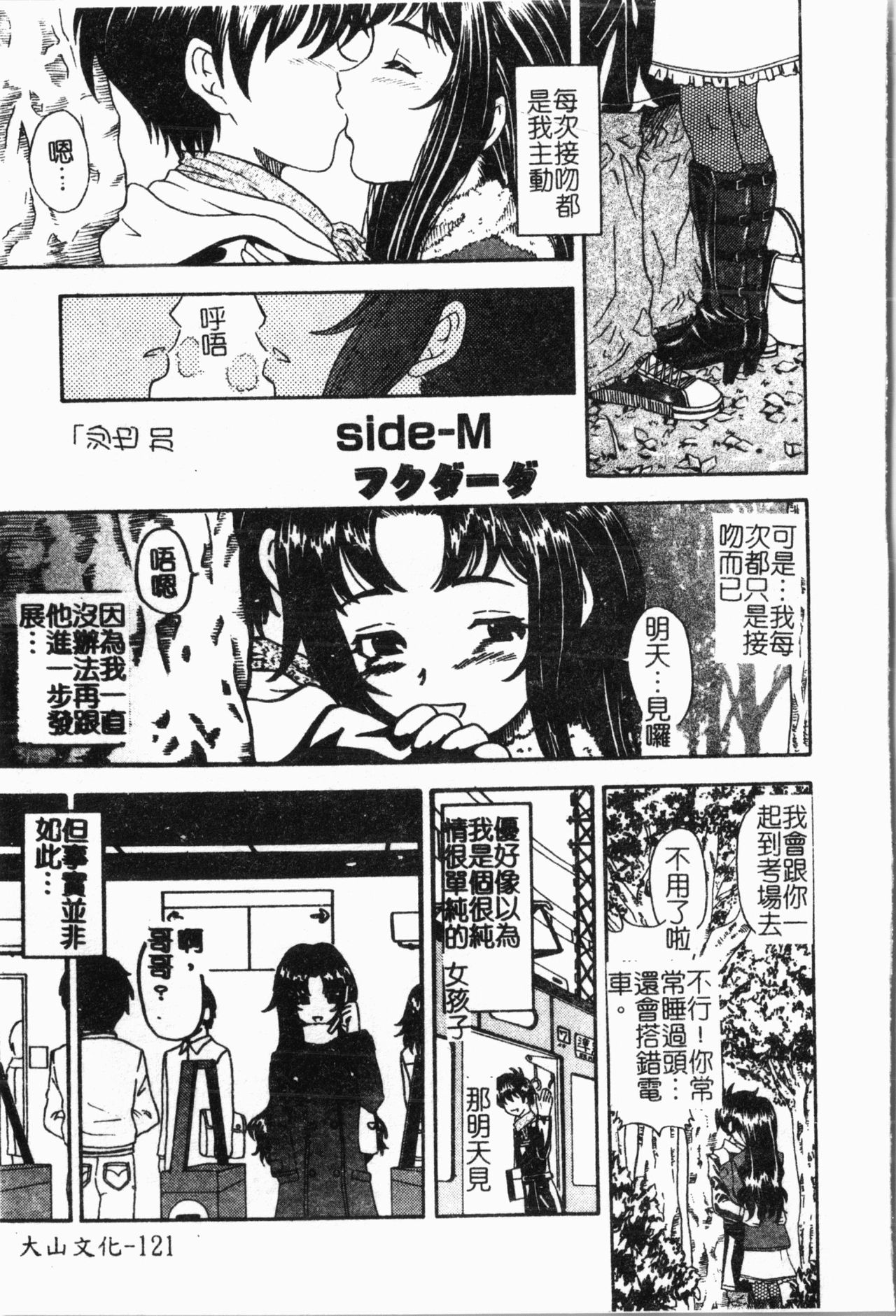 - Imouto Ijiri - Page 122