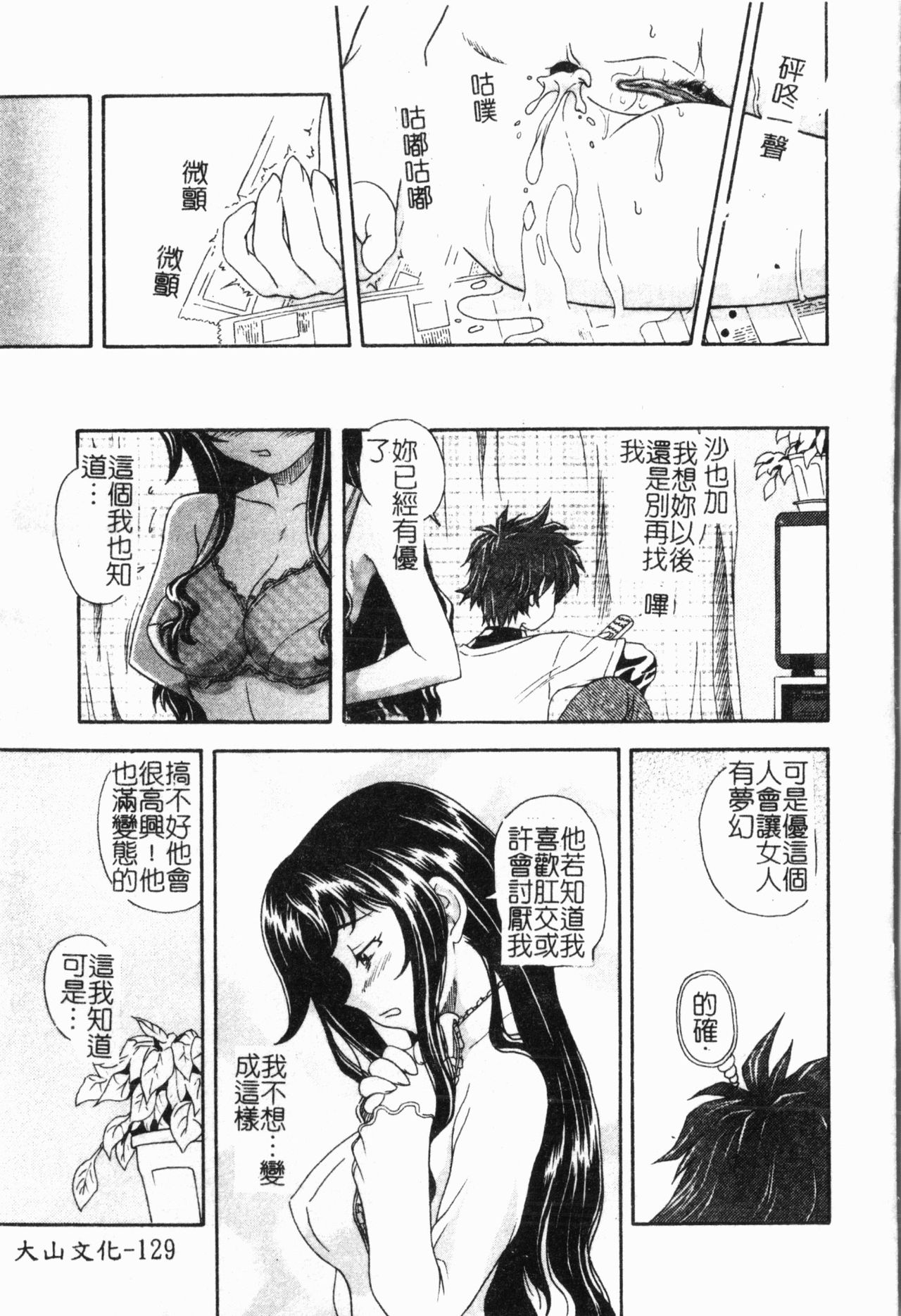 - Imouto Ijiri - Page 130