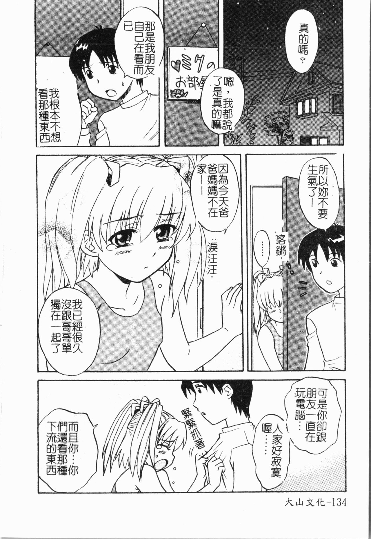 - Imouto Ijiri - Page 135