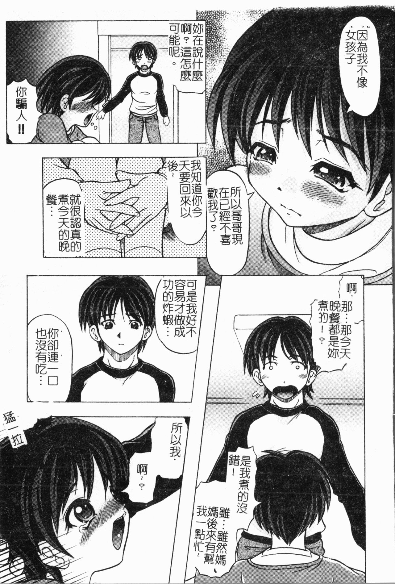 - Imouto Ijiri - Page 148