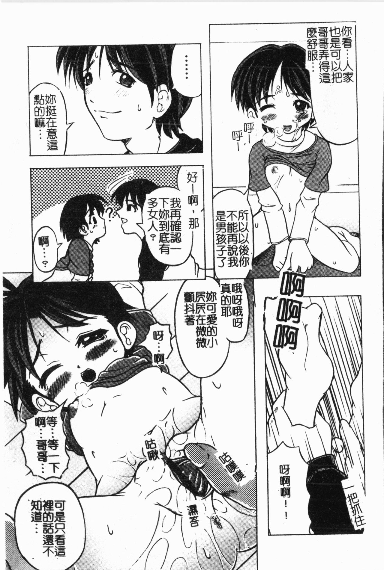 - Imouto Ijiri - Page 154