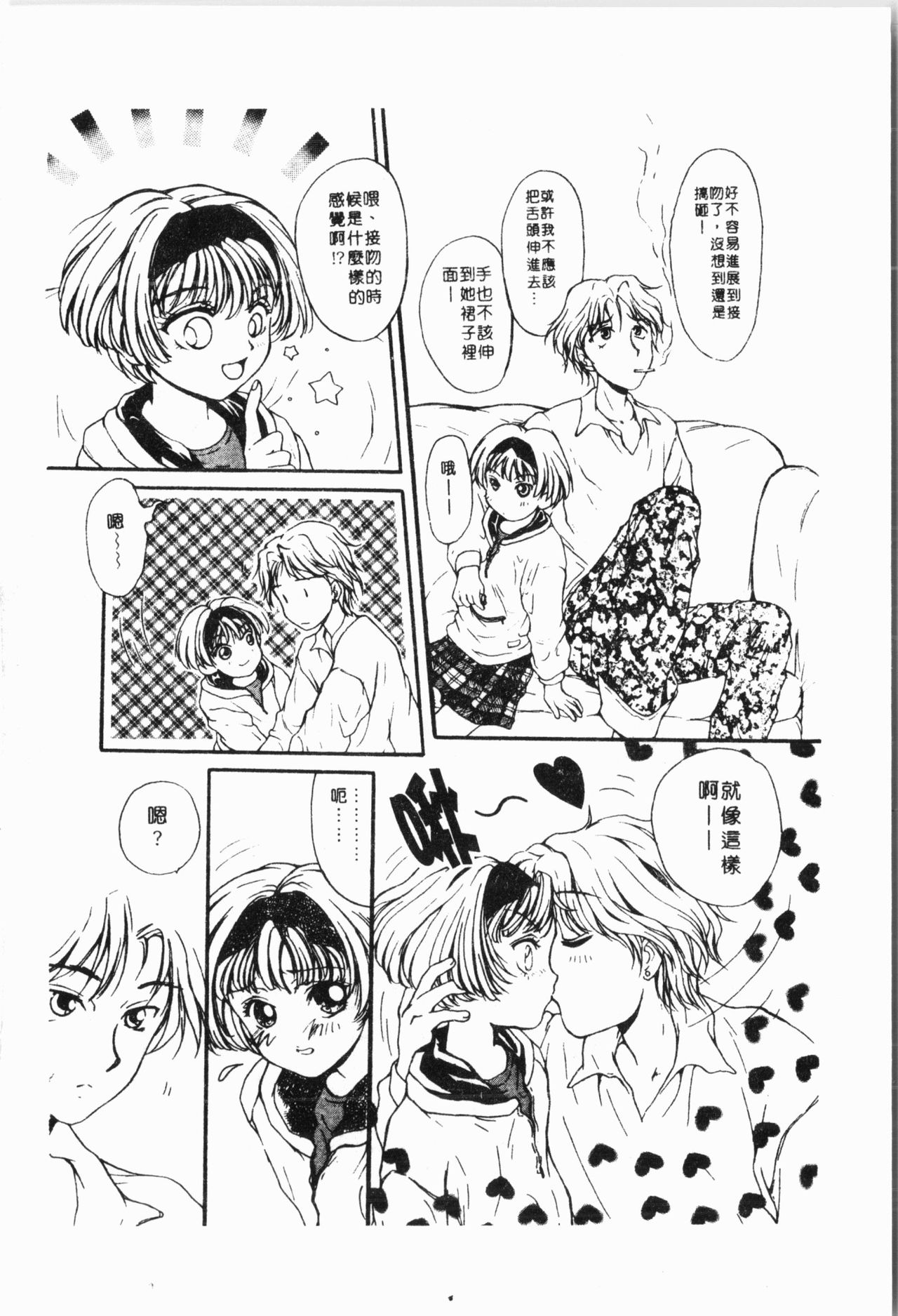 - Imouto Ijiri - Page 163