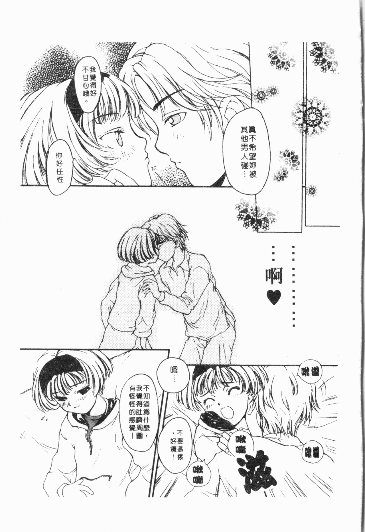 - Imouto Ijiri - Page 166