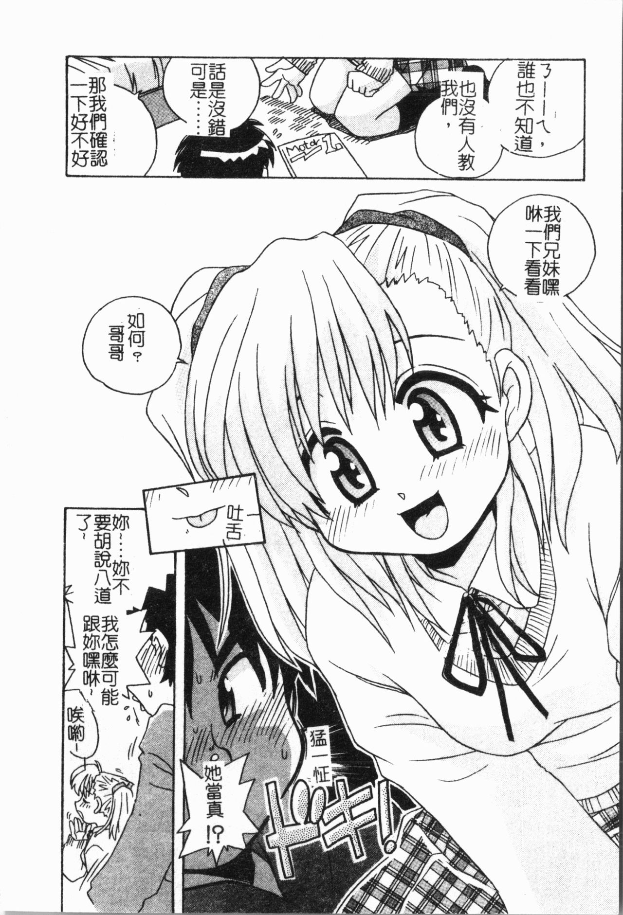 - Imouto Ijiri - Page 45