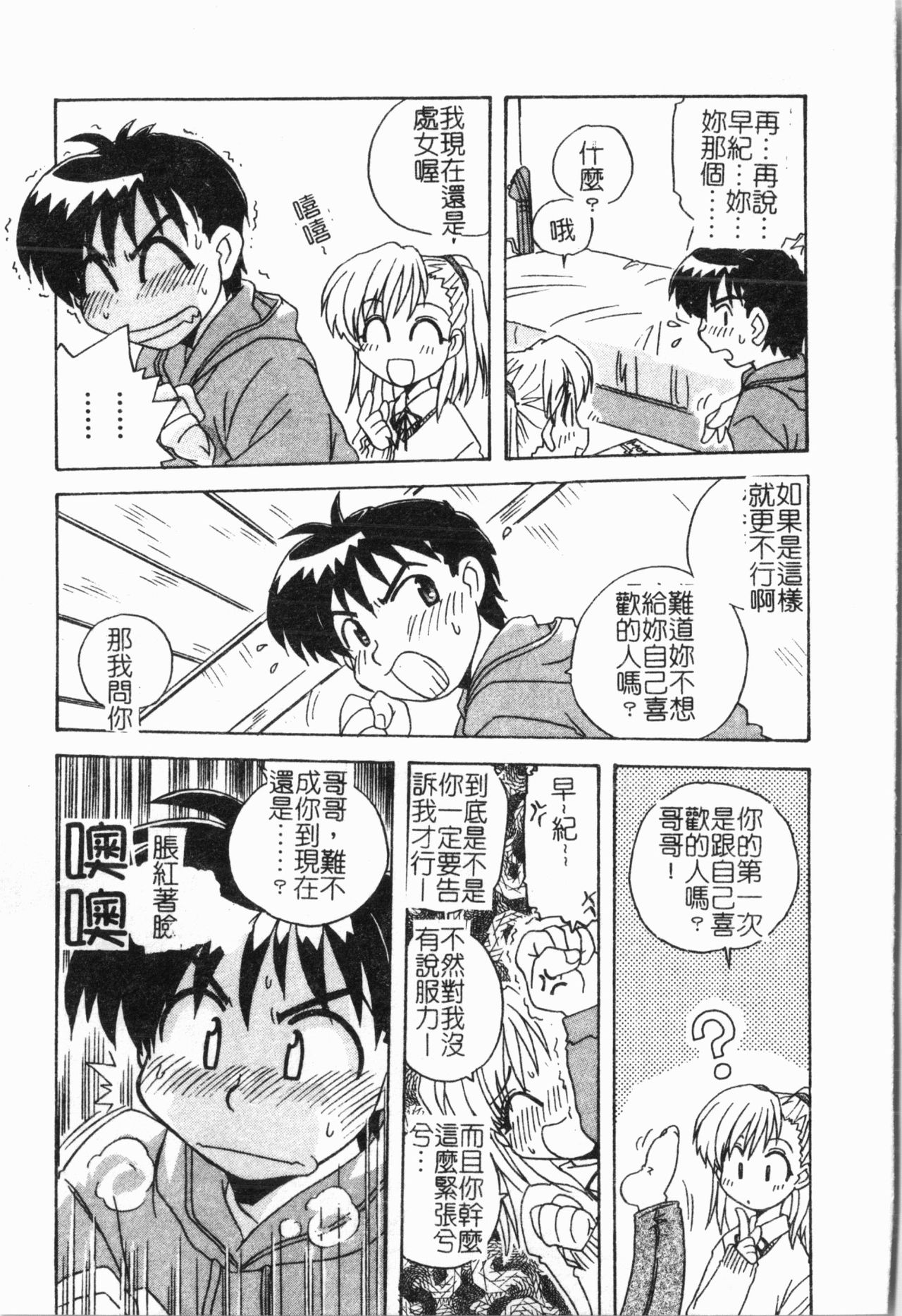 - Imouto Ijiri - Page 46