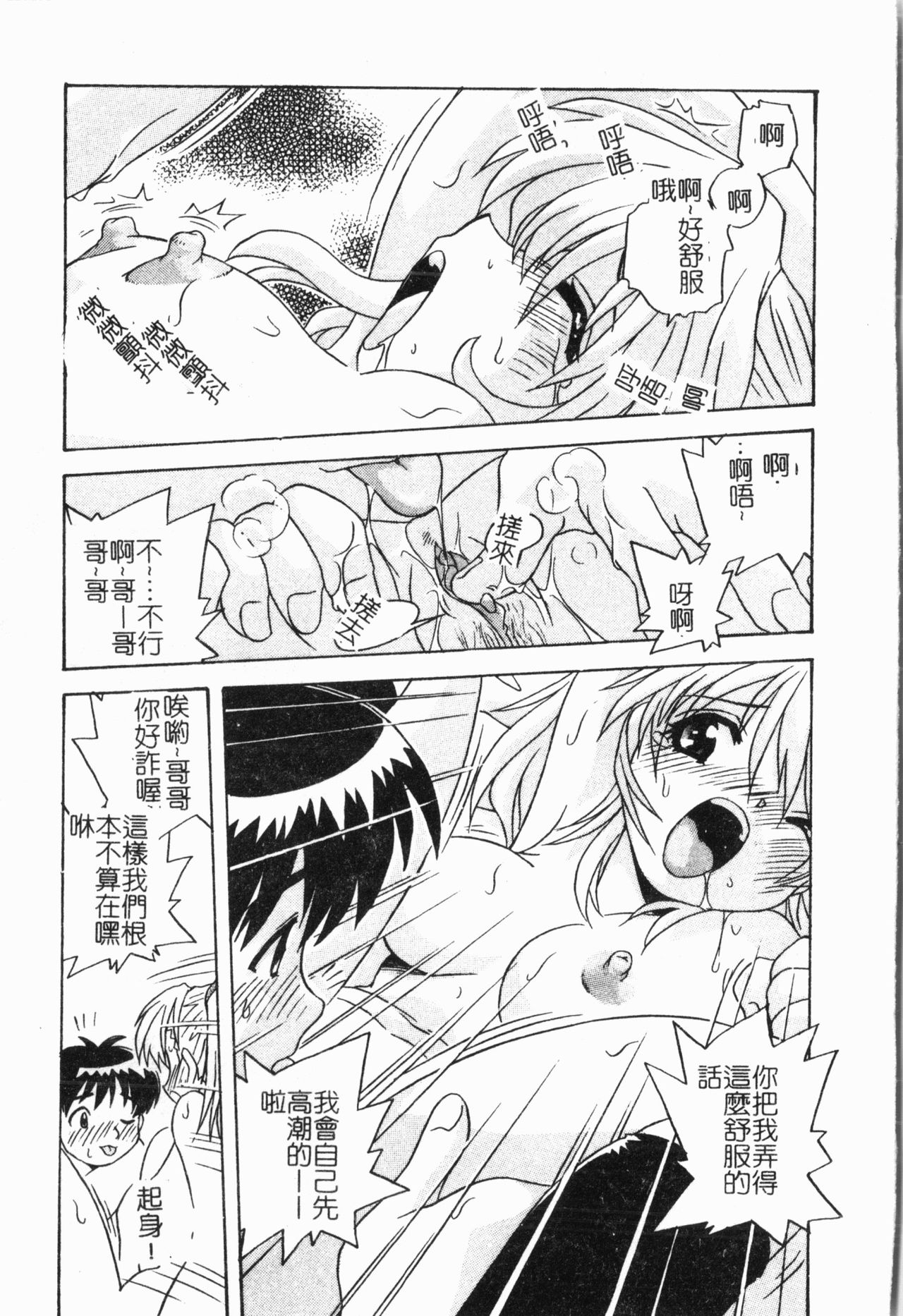 - Imouto Ijiri - Page 52