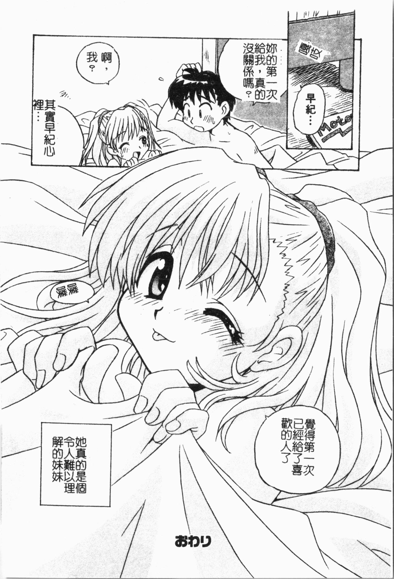 - Imouto Ijiri - Page 57