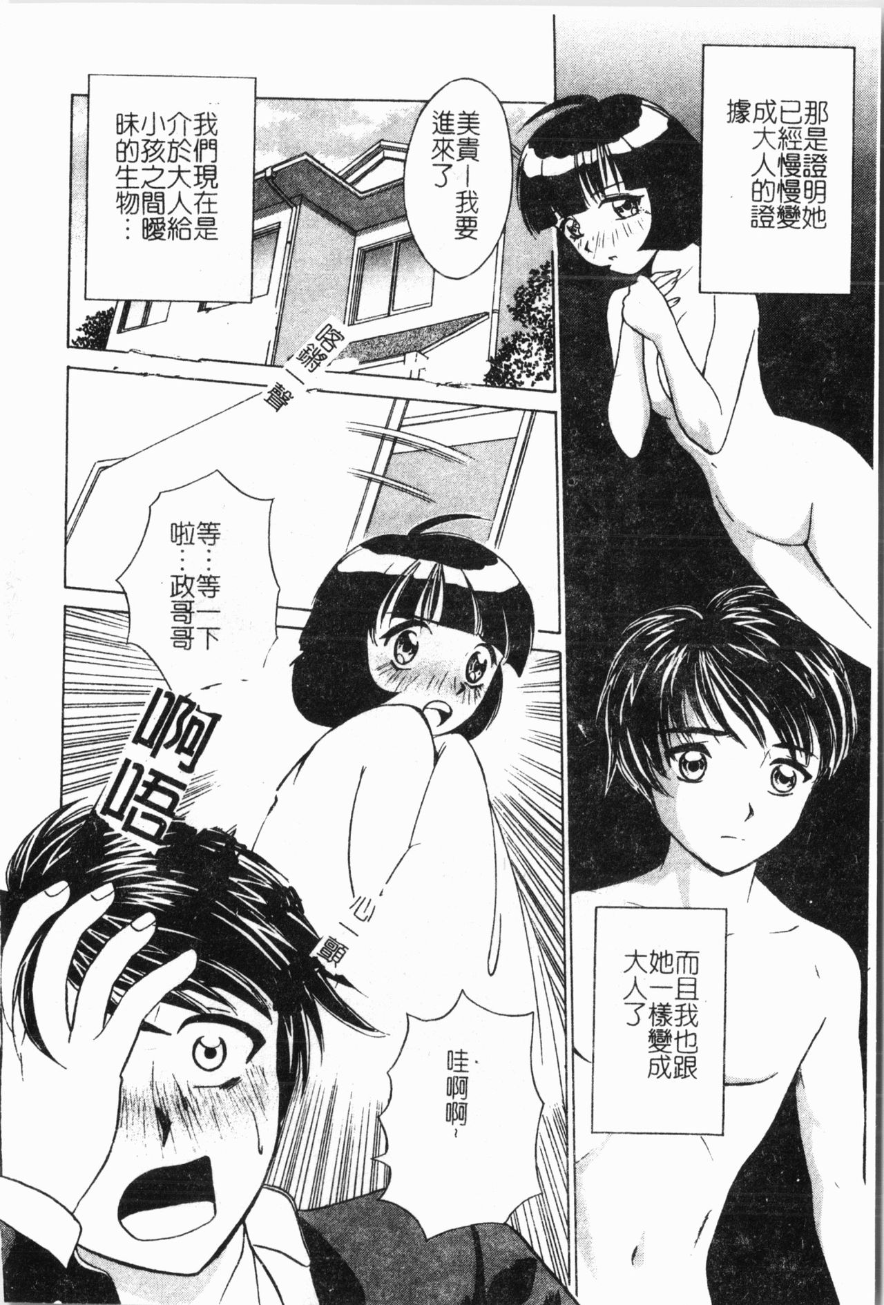 - Imouto Ijiri - Page 59